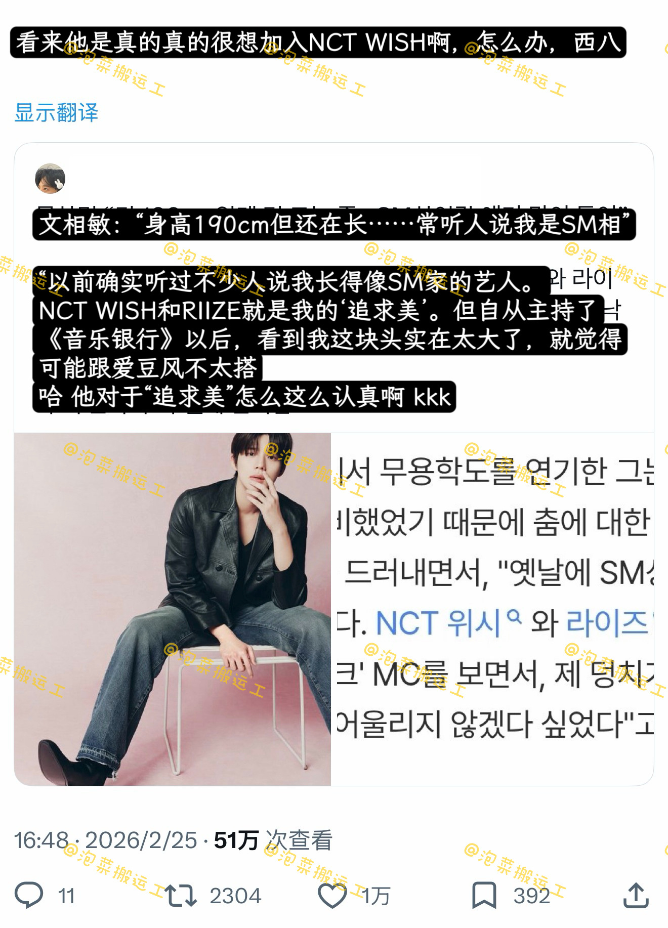 文相敏想加入NCT WISH卫视不需要男人谢谢 