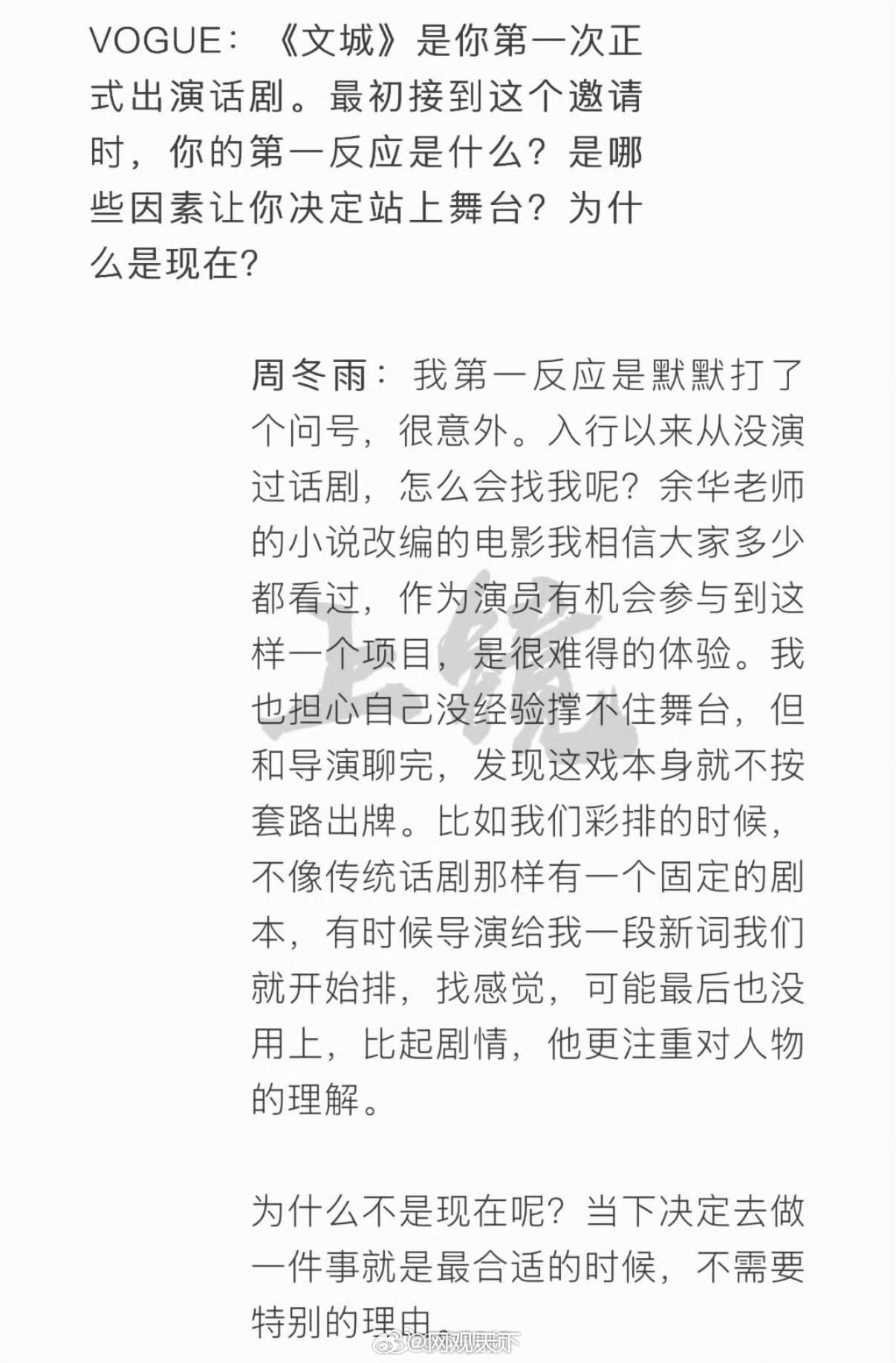 【周冬雨说导演老说词不用背】周冬雨说导演让台上随意发挥 距离话剧《文城》首演还有
