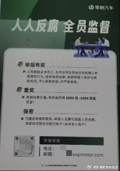 前几天看到流传的图，还不知道是哪家。如果真是零跑也挺好的，遗憾快速发展时期会掩盖