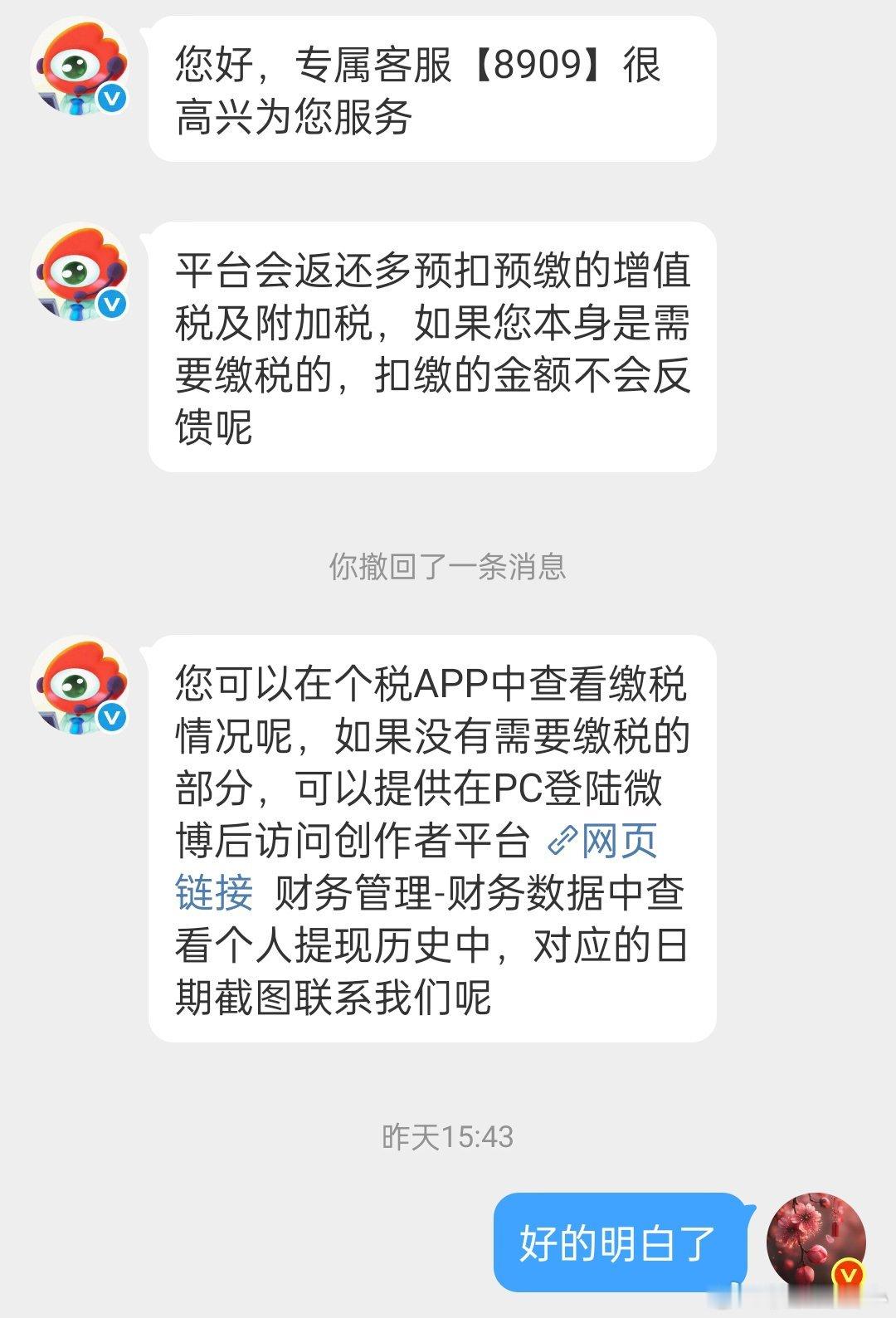 大家平台预扣预缴的税有返回吗？这是客服给我的答复，我昨天明白了今天又不是很懂… 