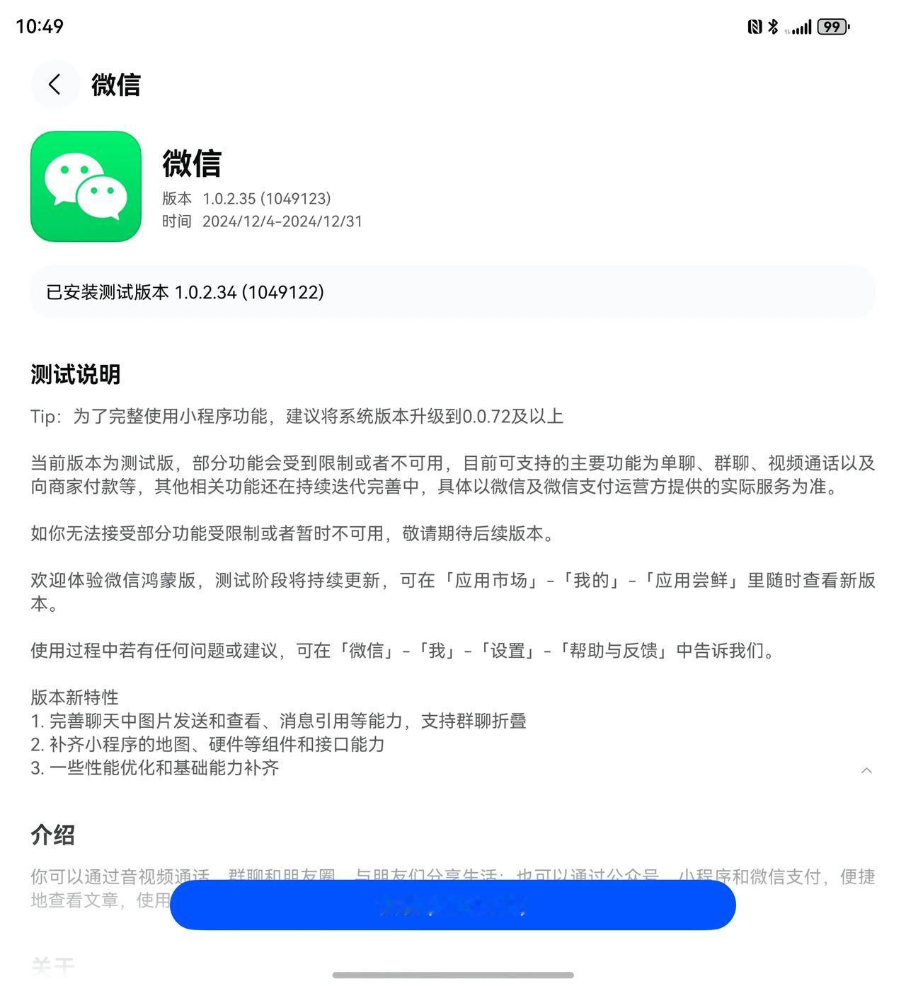 微信真会卡点，华为Mate70系列上市当天，又更新了新的微信测试版，发现视频号入