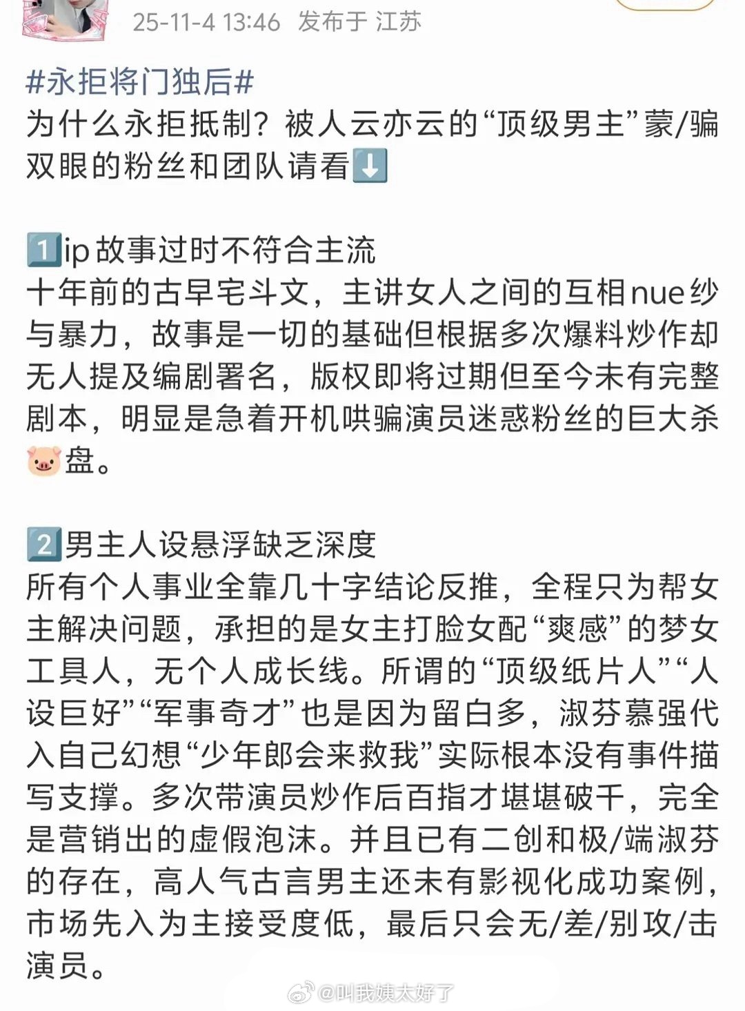 王鹤棣粉丝发小作文永拒《将门毒后》1.男主人设差；2.班底差；3.古早IP同质化