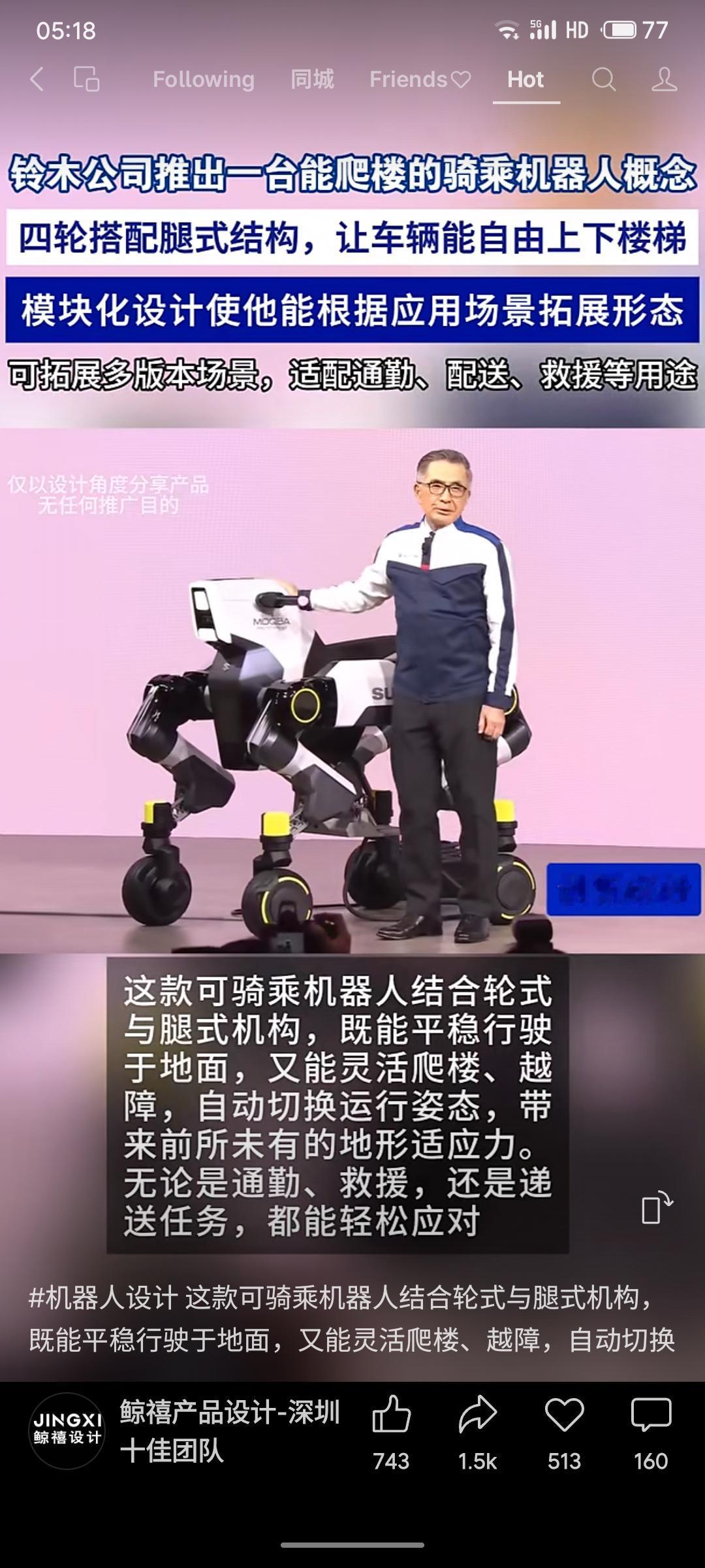 铃木公司推出一款创新骑乘机器人，结合轮式与腿式复合结构，既能平稳行驶又能灵活爬楼