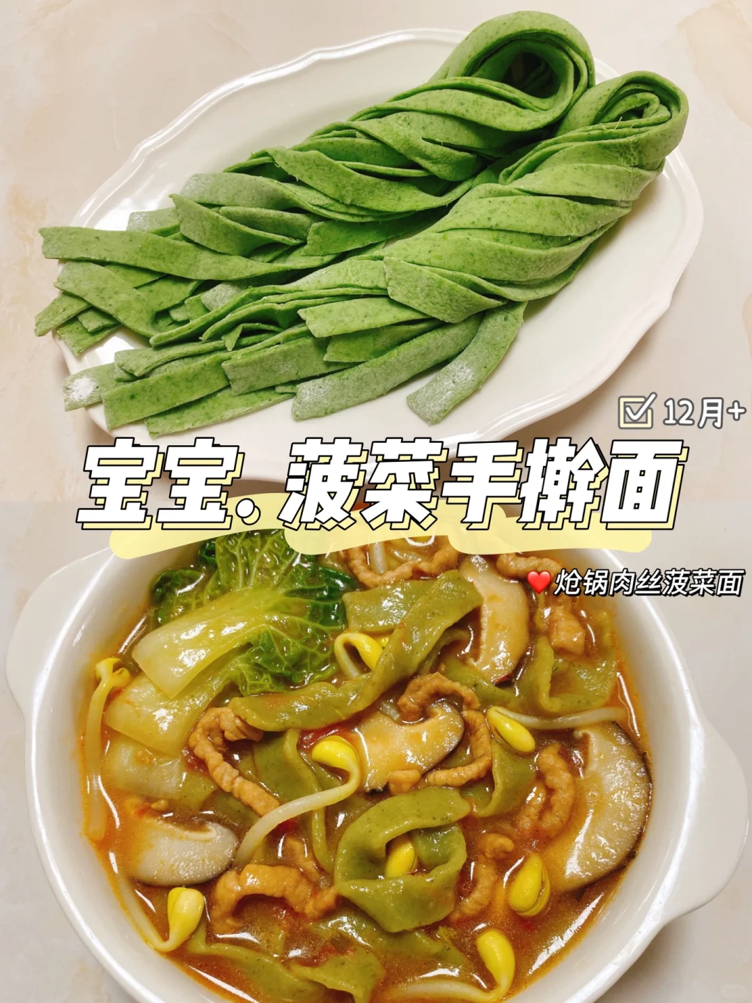 宝宝不爱吃菠菜？那就试试炝锅肉丝菠菜面吧