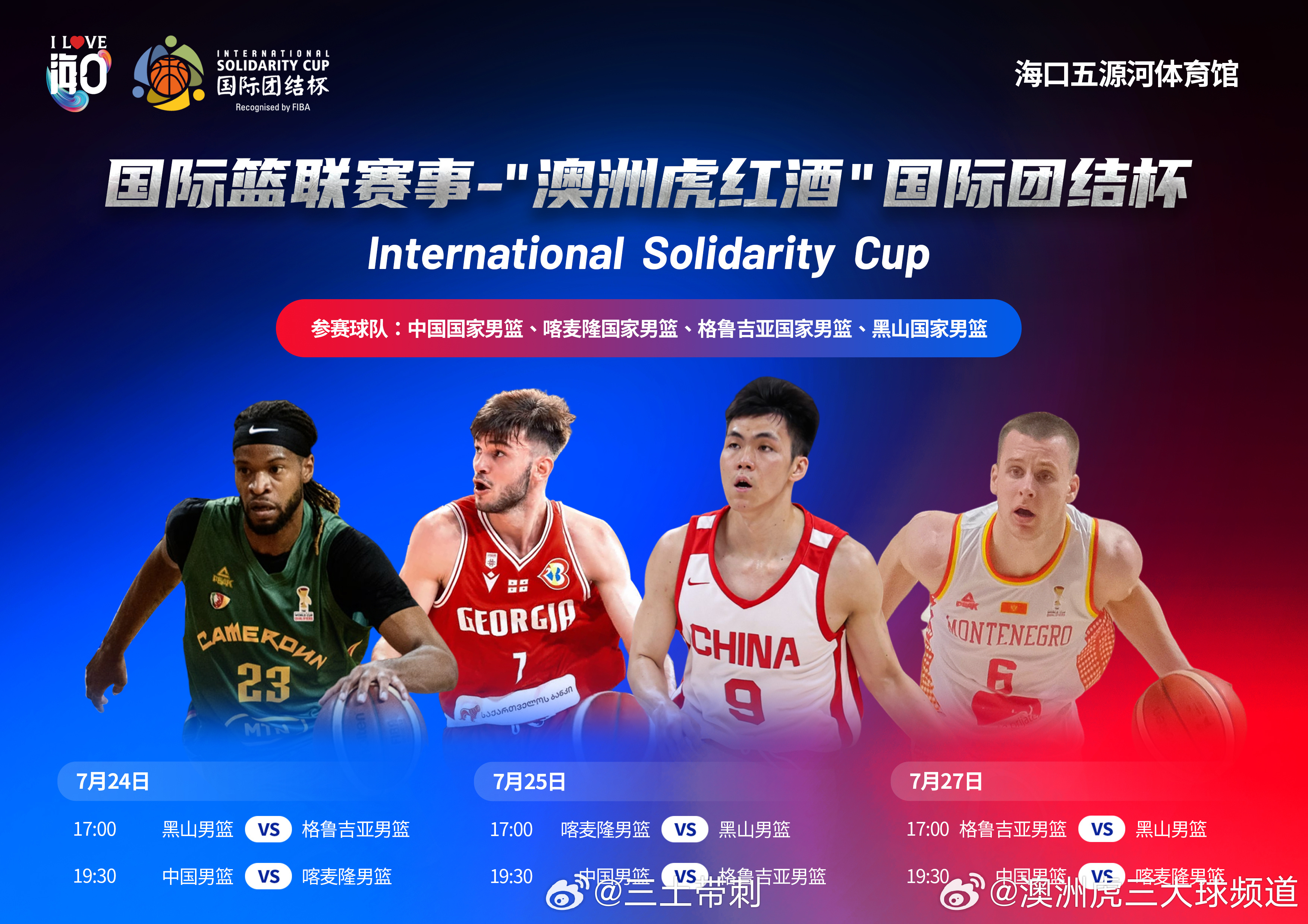中国男篮 未来四天，中国男篮再次迎来三场热身赛，2026国际团结杯。三个对手，中