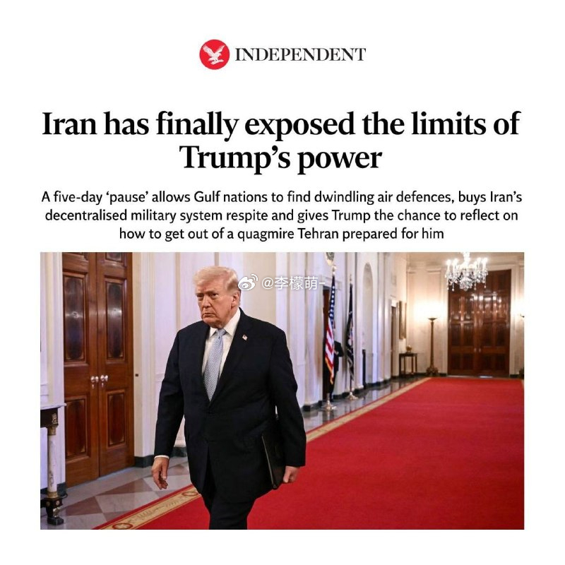 《独立报》：伊朗终于让特朗普的实力暴露了其局限性特朗普推迟了“如果霍尔木兹海峡不