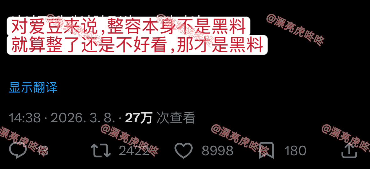 【twi】“对爱豆来说，整容本身不是黑料。就算整了还是不好看，那才是黑料。” 