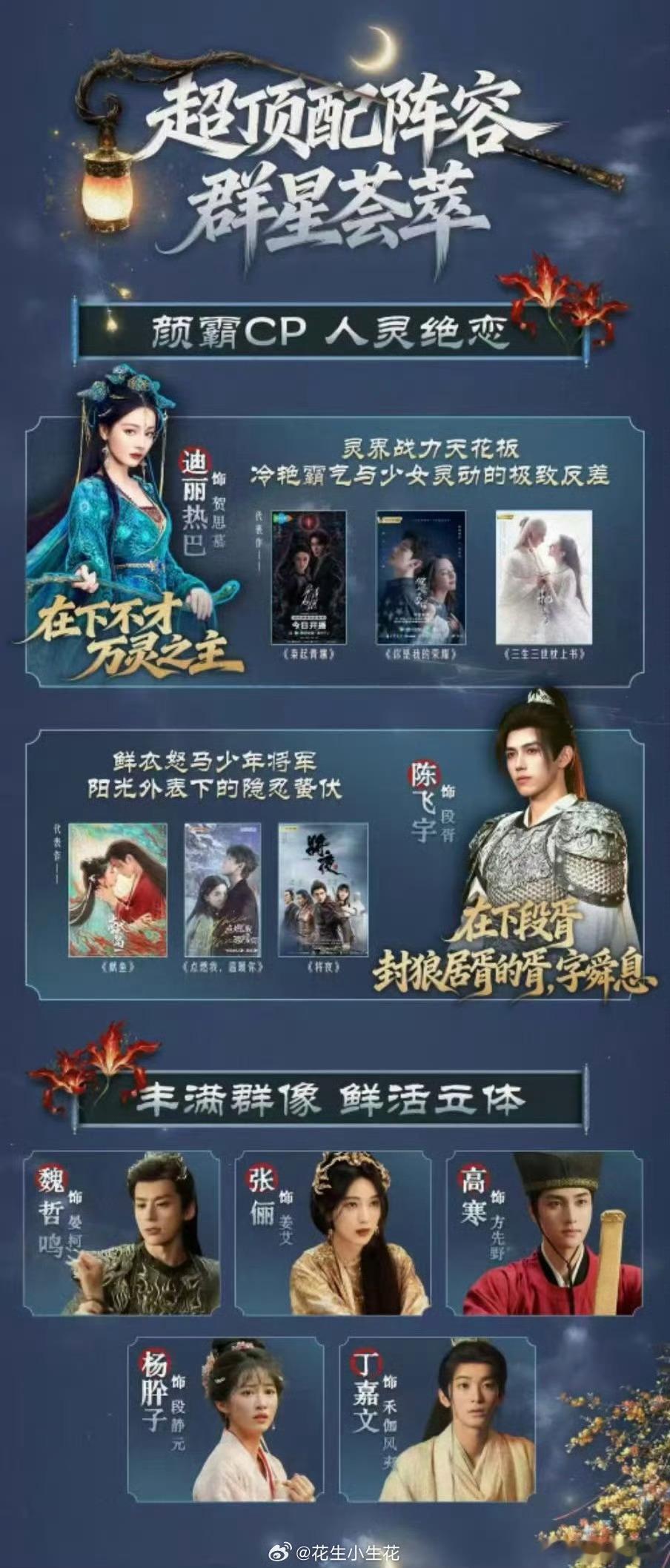 挺好迪丽热巴陈飞宇颜霸cp 慕胥辞开拍即爆