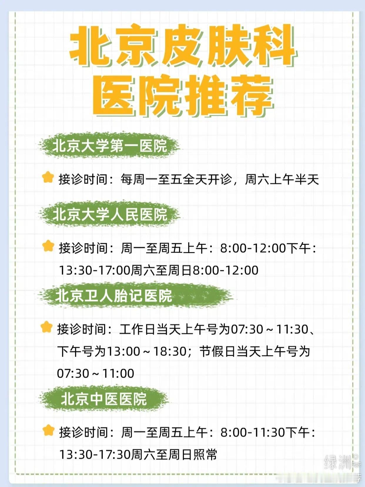 北京皮肤科医院推荐 北京医院哪家的皮肤科好？分别有哪些优势？皮肤科找不好，不仅仅