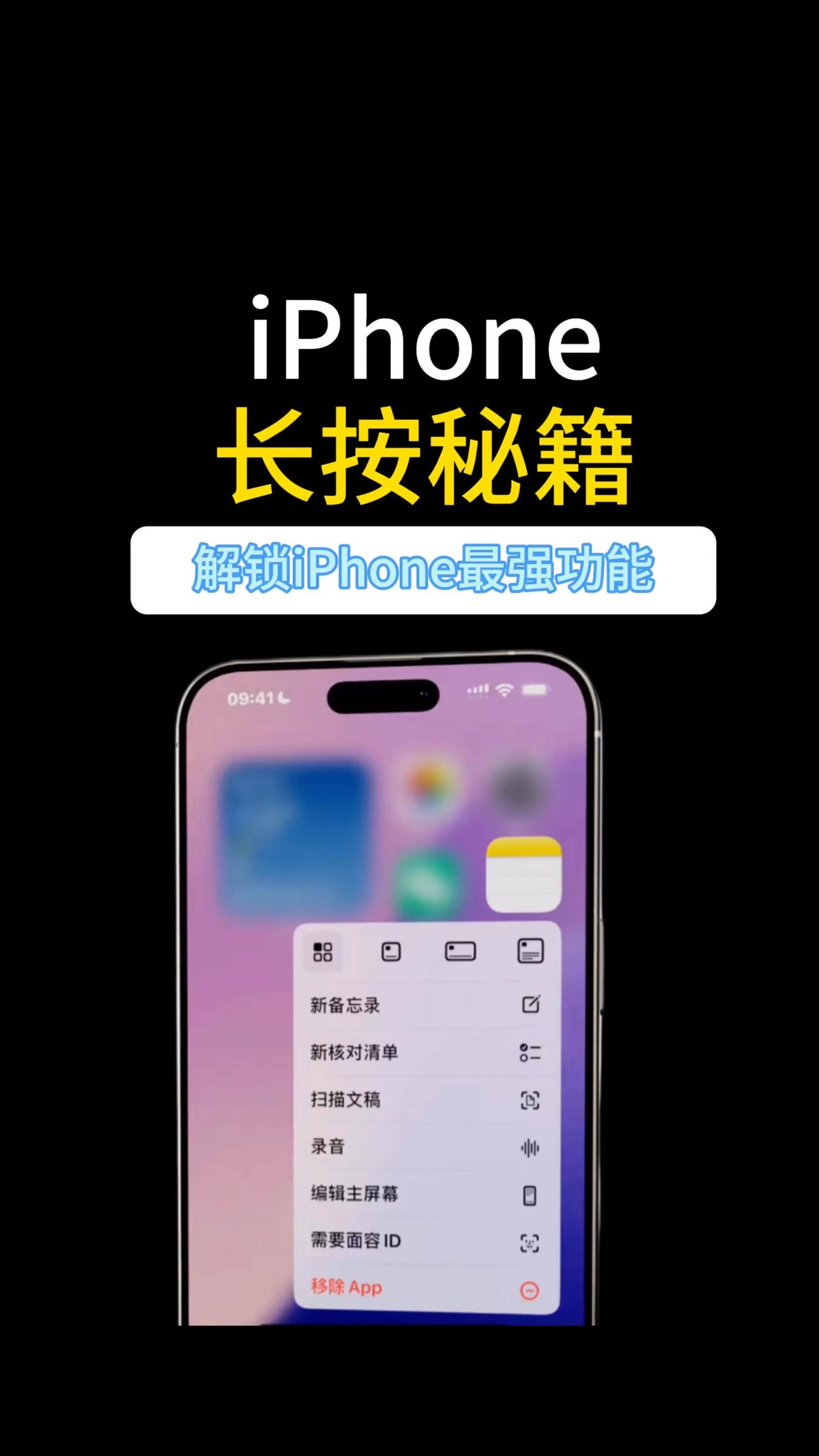 iPhone长按秘籍，解锁iPhone最强功能