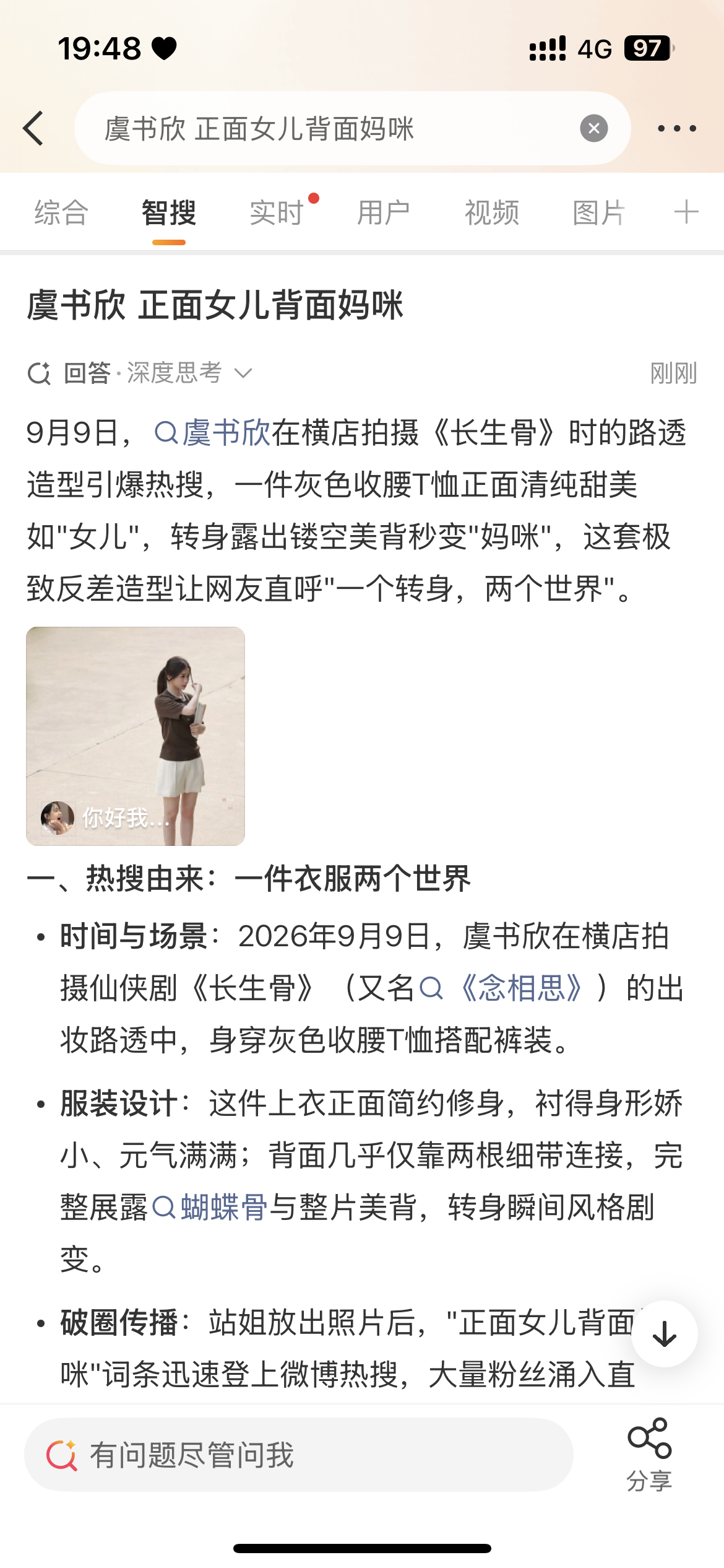 虞书欣 正面女儿背面妈咪 ​​​