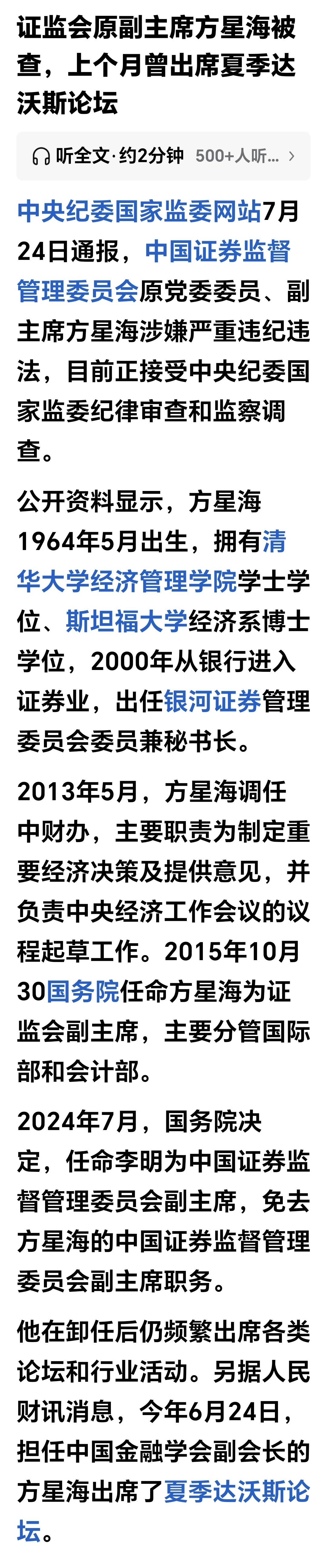 突发：证监会原副主席方星海被查
中国证券监督管理委员会原党委委员、副主席方星海涉