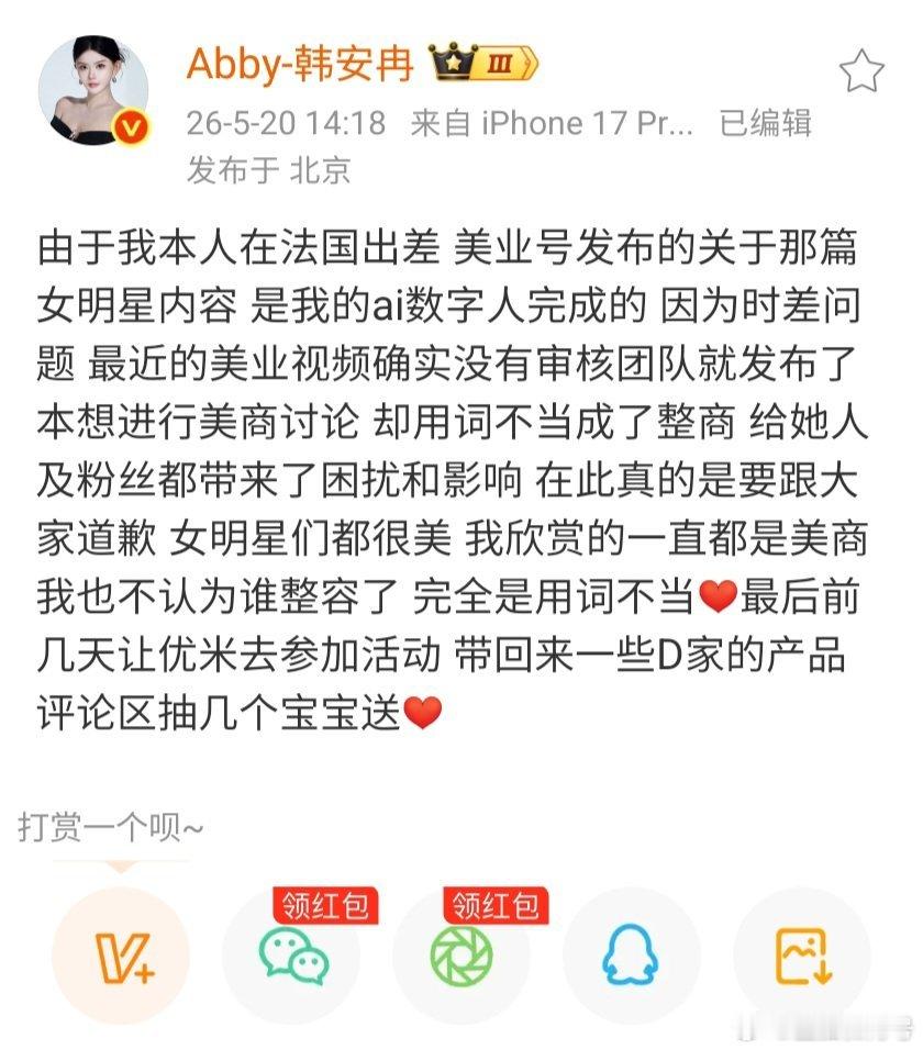 韩安冉给杨幂杨紫鞠婧祎林允道歉曝韩安冉给整容明星道歉 韩安冉道歉：由于我本人在法
