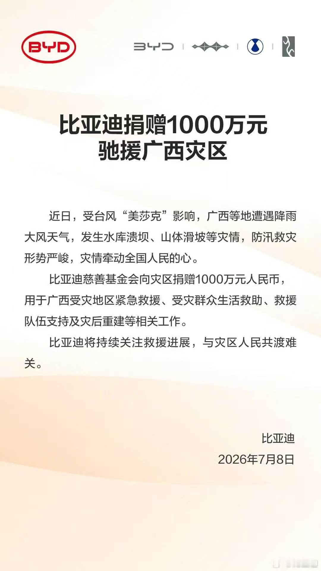 比亚迪向广西捐赠1000万元我发现国产车企关键时刻从不缺位，第一时间伸出援手，用