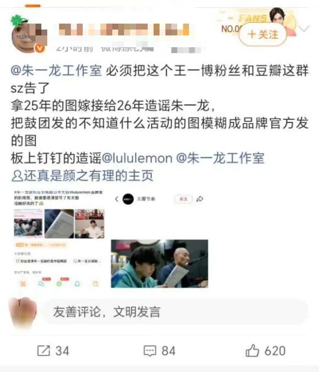 朱一龙那个鼓的目前走向，居然是小笼包和🏍️交流起来了，要告人了！！😂我以为会