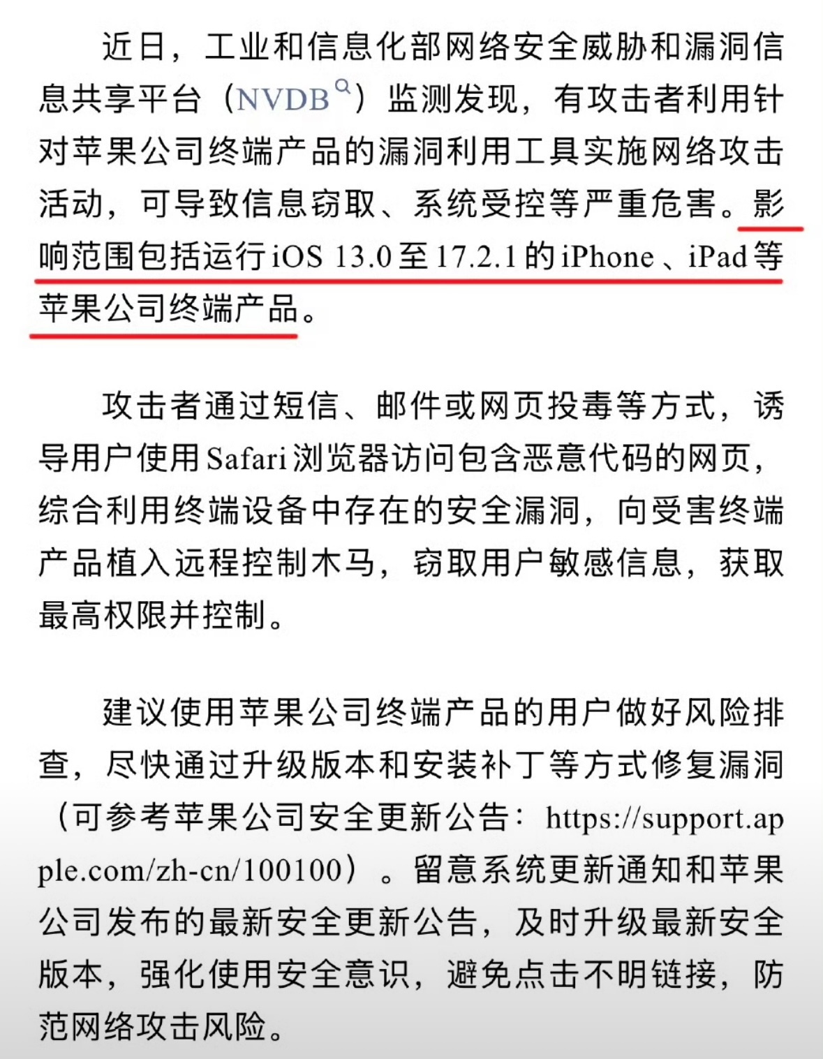 工信部紧急提醒苹果用户电诈原来离我们这么近……我闺蜜的爸爸年前被电诈，卡里的钱全