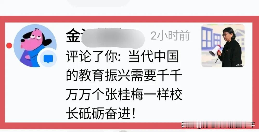 如果有千千万万个张桂梅校长，中国的教育会怎么样？
有网友提出：“当代中国的教育振