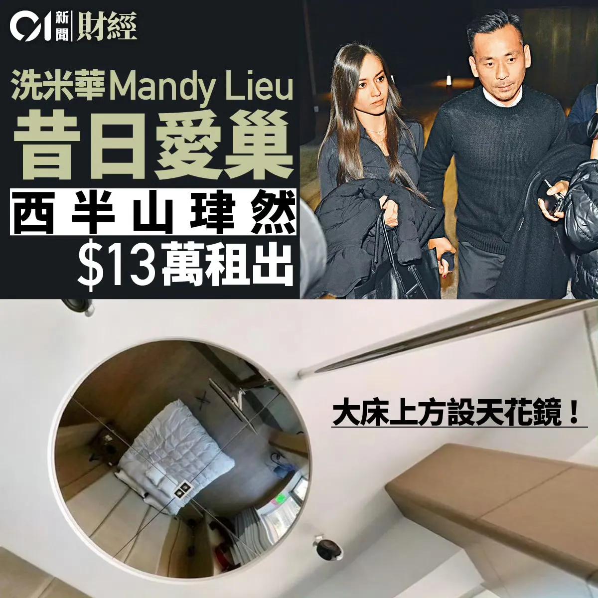 港媒真八卦，话说床顶的镜子是干嘛用的？