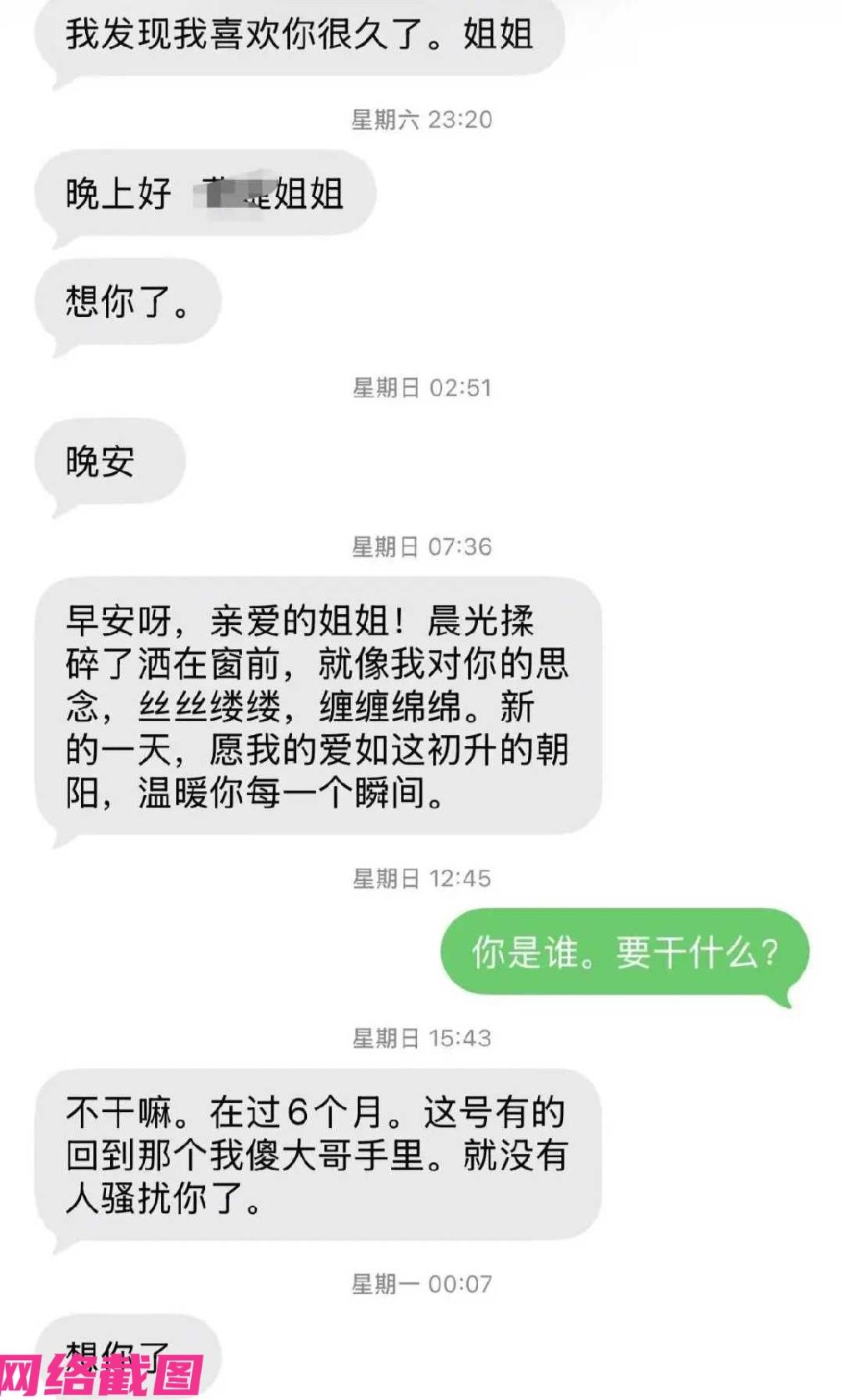 武汉某小区保安竟然短信骚扰所处业主女性，事后有人报警，这才把这名保安行政拘留。