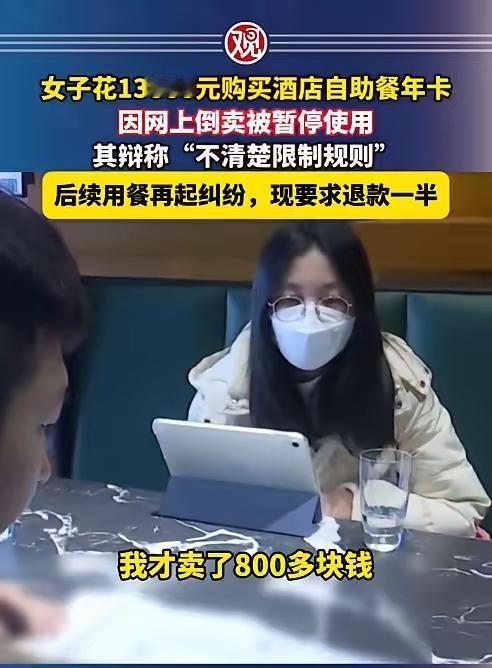 杭州女子13888元自助餐年卡遭停用！酒店查出倒卖8次怒封卡，她哭诉：亲友福利凭