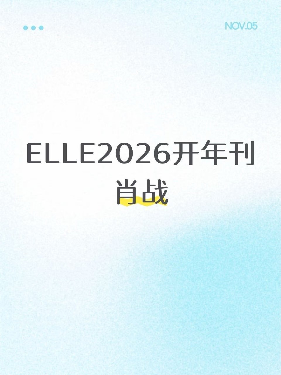 感觉粉丝还没激动，就有人坐不住了[阴险] ​​​