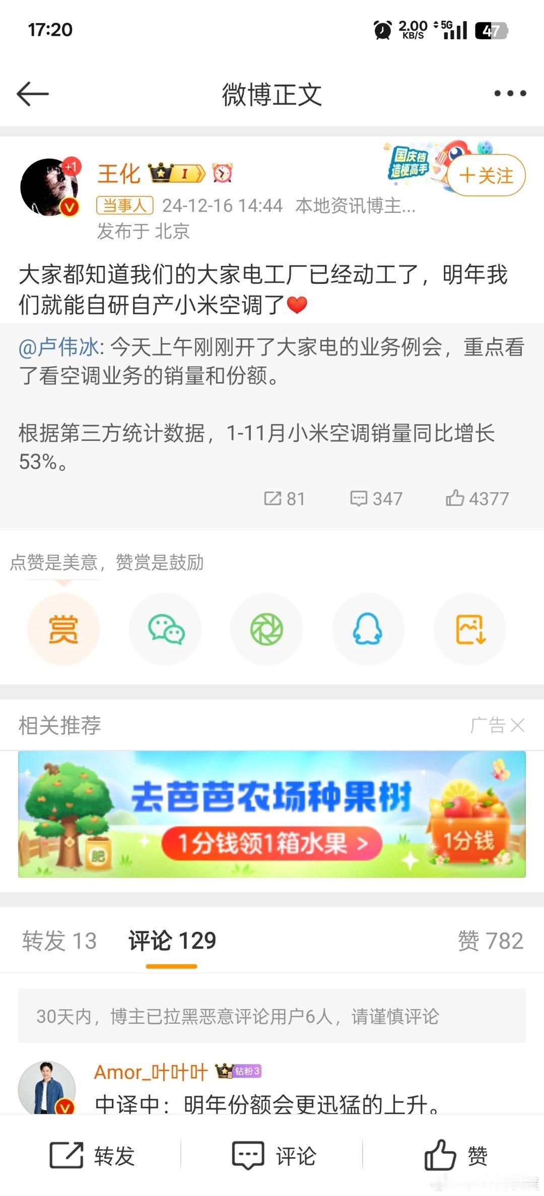 小米明年能自研自产空调了 牛皮，不说小米的家电质量有多好，但是售后服务绝对是一流