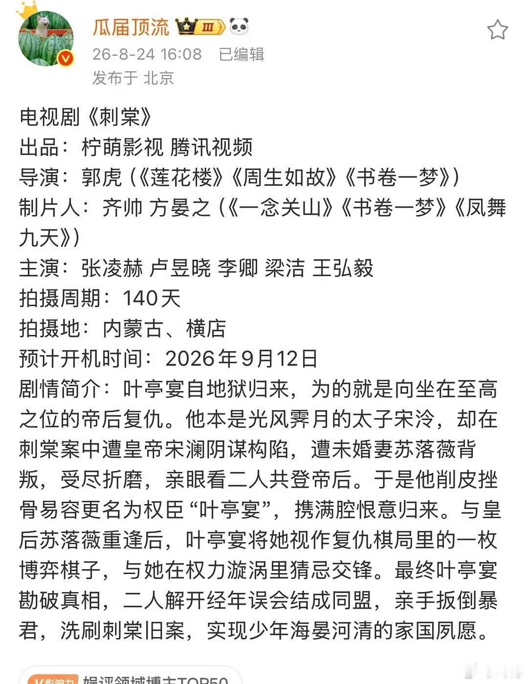 影视寒冬寒到梁洁了看到梁洁接《刺棠》女二还是挺感慨的。当年《双世宠妃》大火，《变