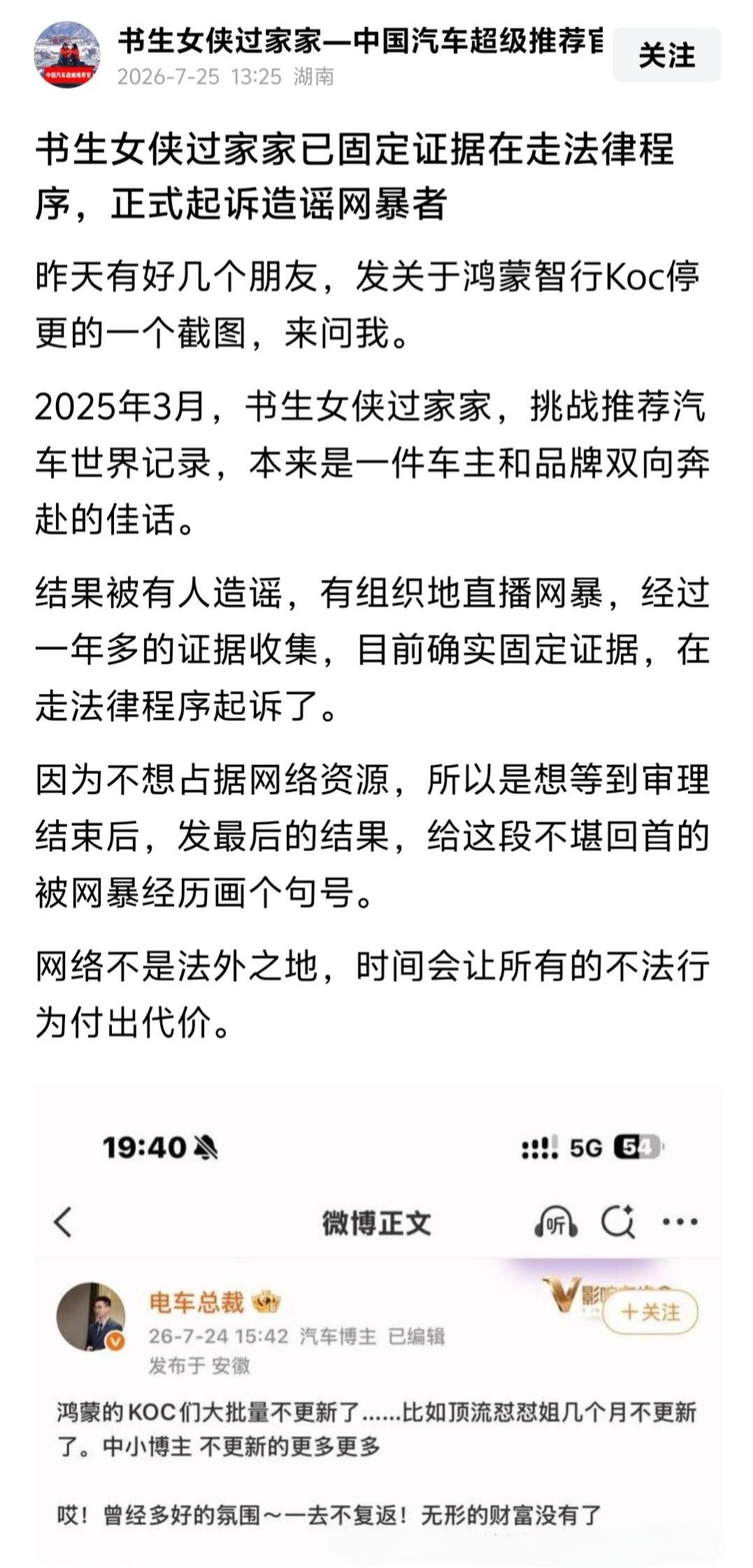 “电车总裁”这是被鸿蒙智行车主“书生女侠过家家”固定证据起诉了？
“书生女侠过家
