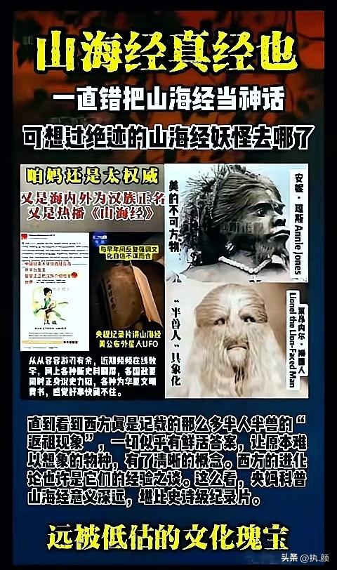 你有没有发现最近央妈反复科普《山海经》，根本不是拍个普通文化片那么简单？之前我们