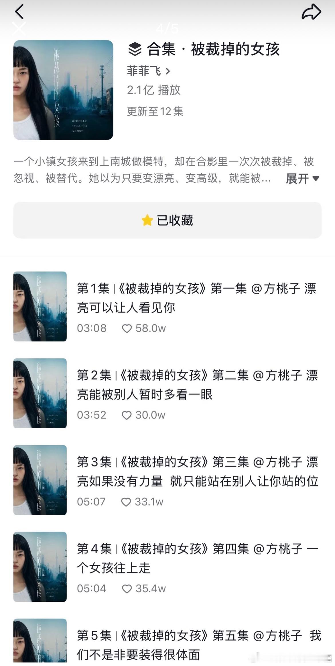 被裁掉的女孩播放破2亿AI短剧《被裁掉的女孩》播放量突破2亿，虚拟主角收获大量粉
