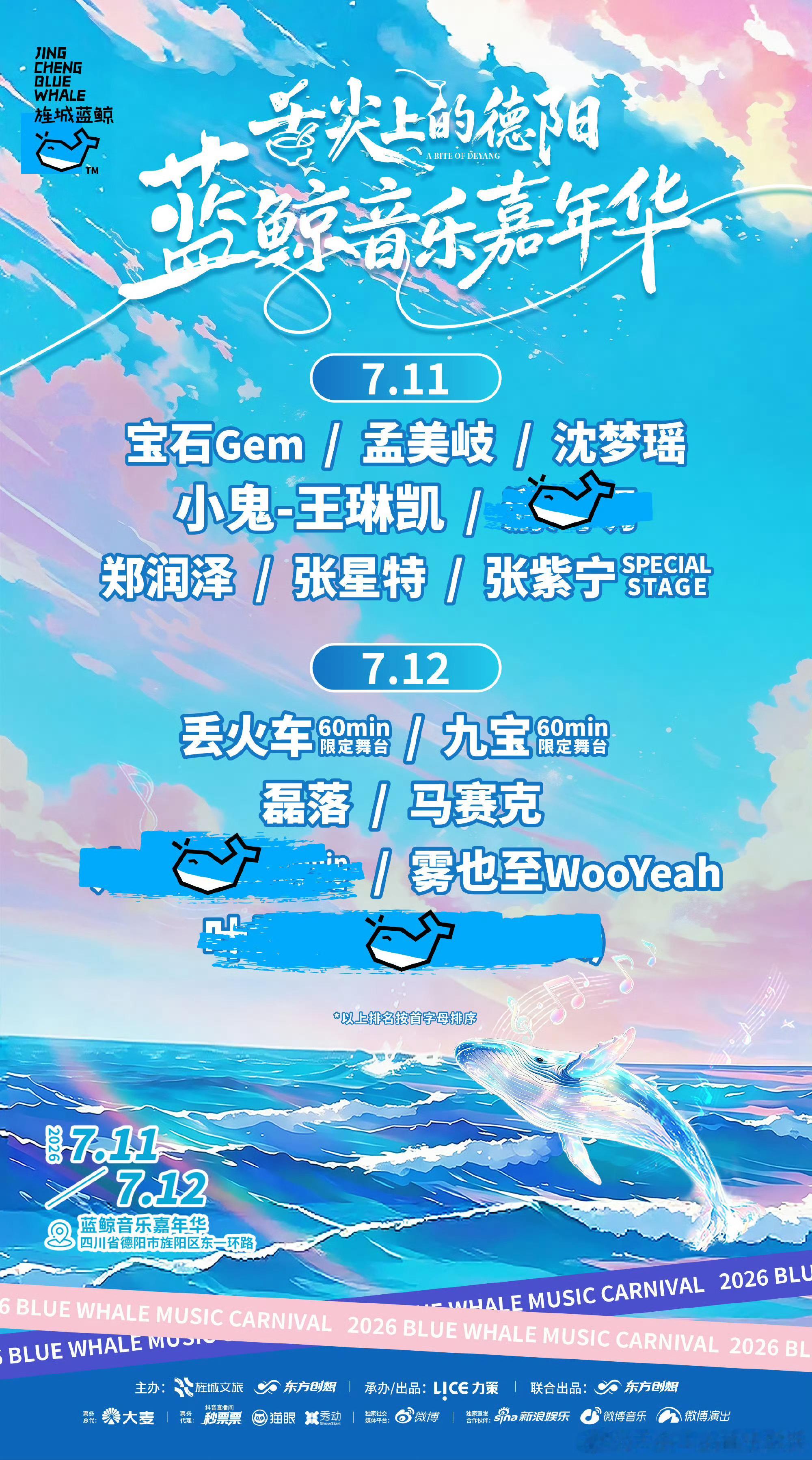 火箭少女101 hjsn火箭少女101成团出道八周年 7.11 四川德阳 蓝鲸音