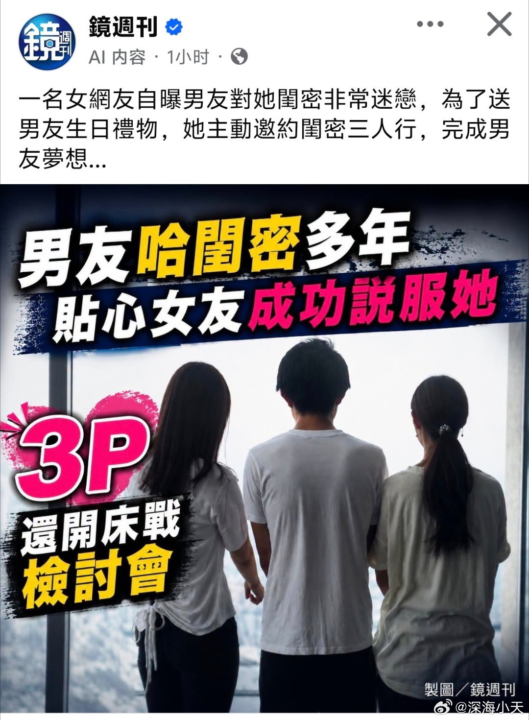 台媒：男友哈闺密多年，贴心女友成功说服她3P台媒报道，一名台女的男友以前死追她闺