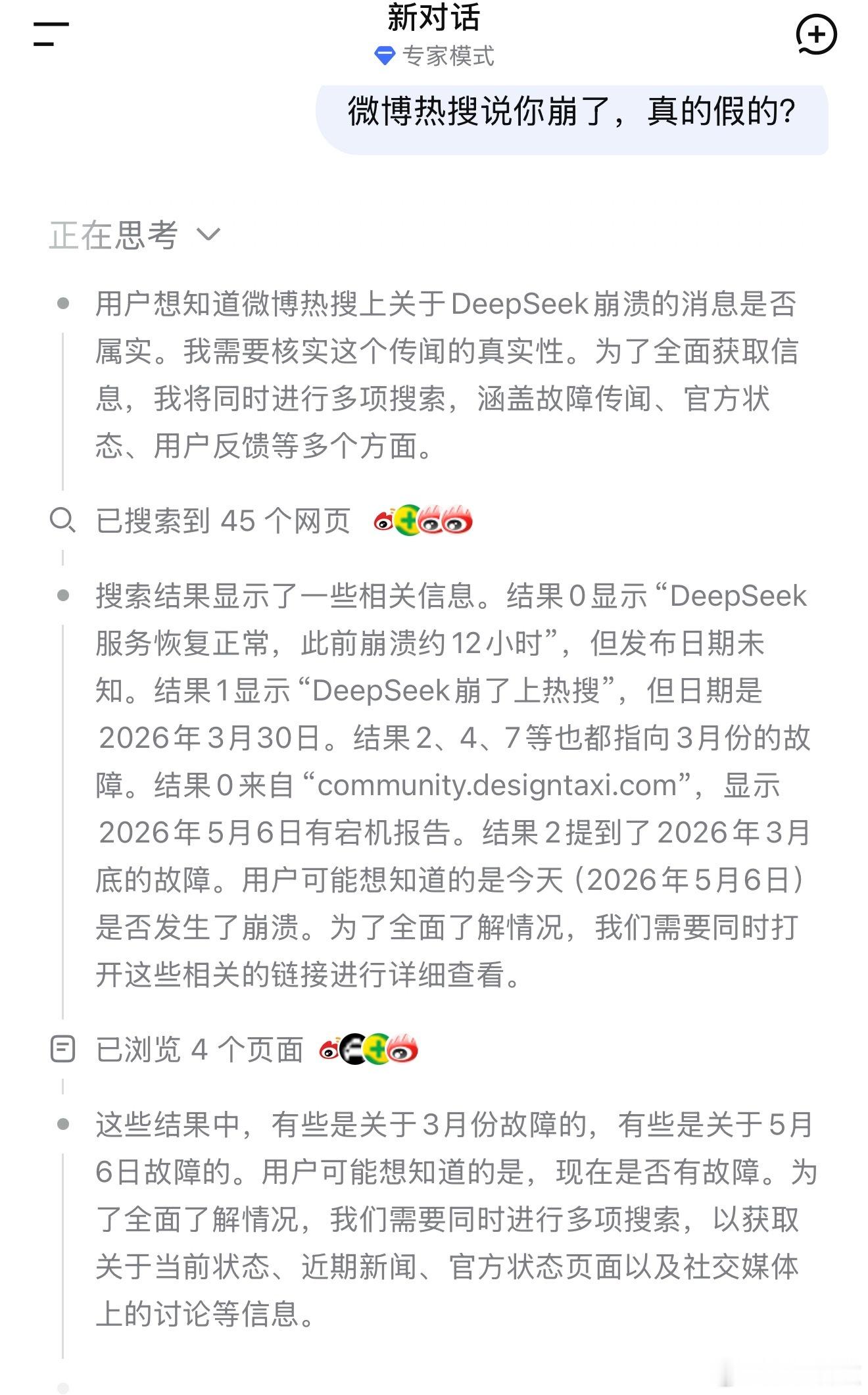 DeepSeek崩了散了吧，我帮你们问了，没崩。下一步建议DeepSeek也收费