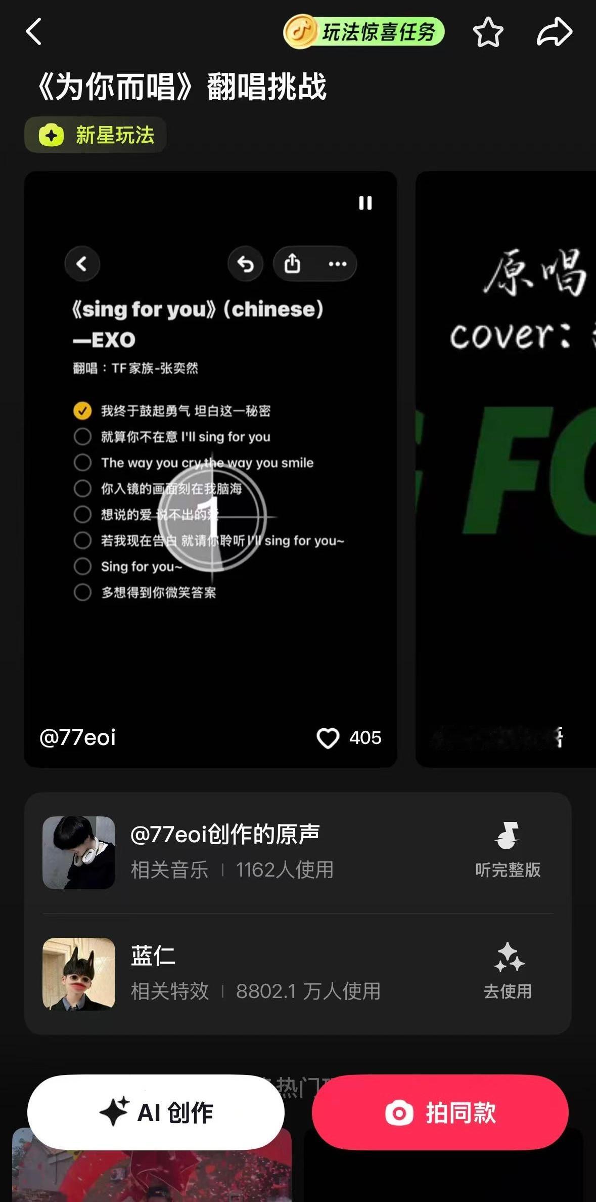宝子们目前两个任务1️⃣QQ音乐搜张奕然SingForYou给然子的音源收藏🍎