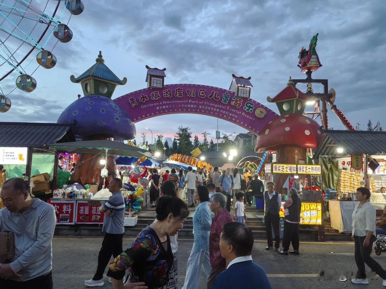 黄水最热闹的地方——儿童乐园

大剧院广场旁，蘑菇造型的彩色大门亮起灯光，这里便