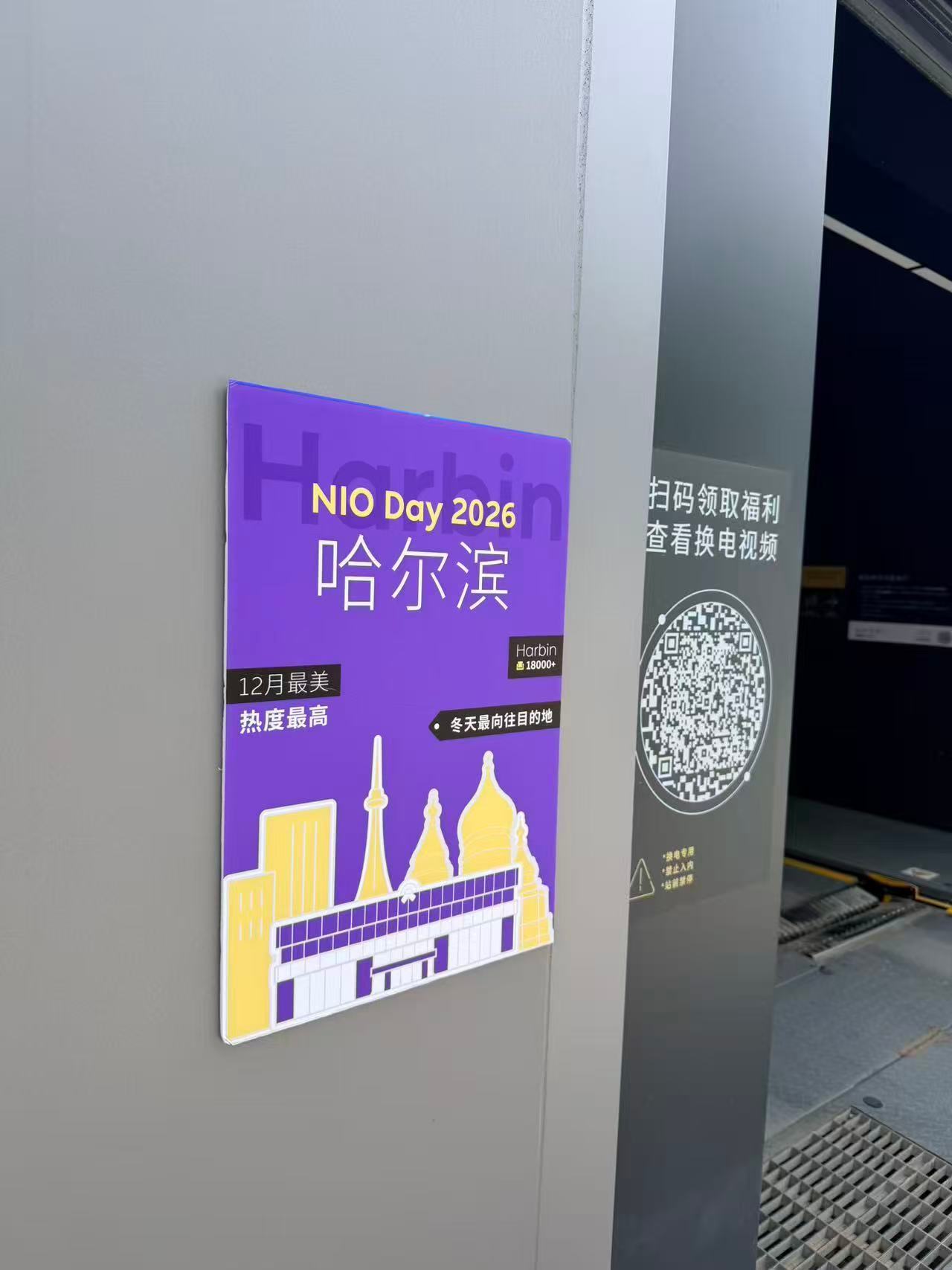 从季节上来看，这个 NIO Day 肯定是哈尔滨比较有优势啊武汉得樱花和小龙虾才