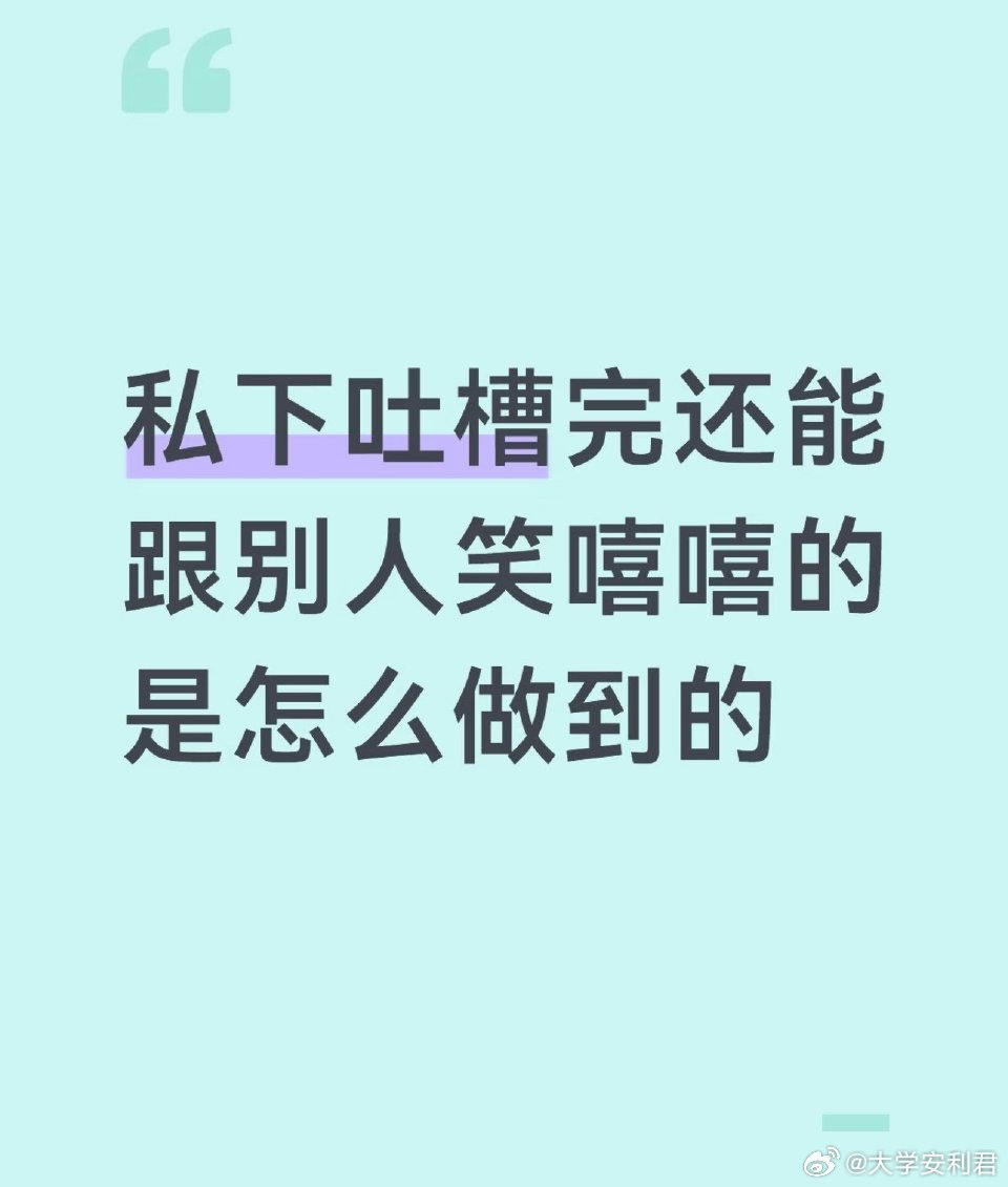 原来吐槽不等于讨厌 