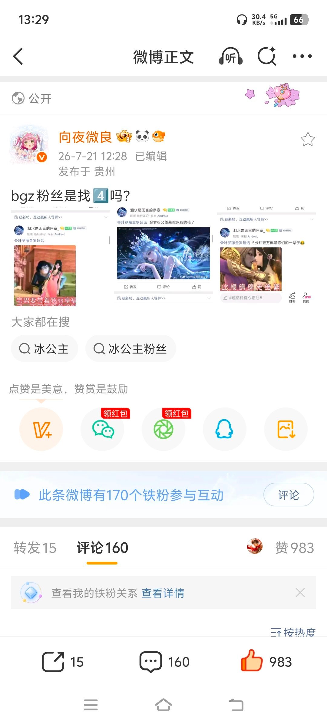 bgz粉丝怎么看待你家2月份就开始内涵罗丽的事情，2月份总比6月份早吧