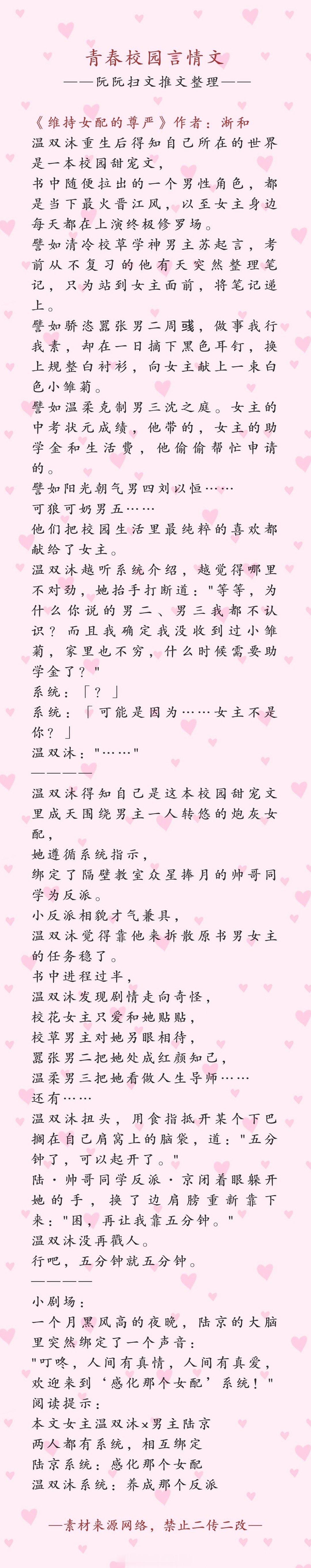 #言情推文# 书单推荐：浪漫青春校园言情文合集，欢迎大家排雷推荐补充[爱你][爱