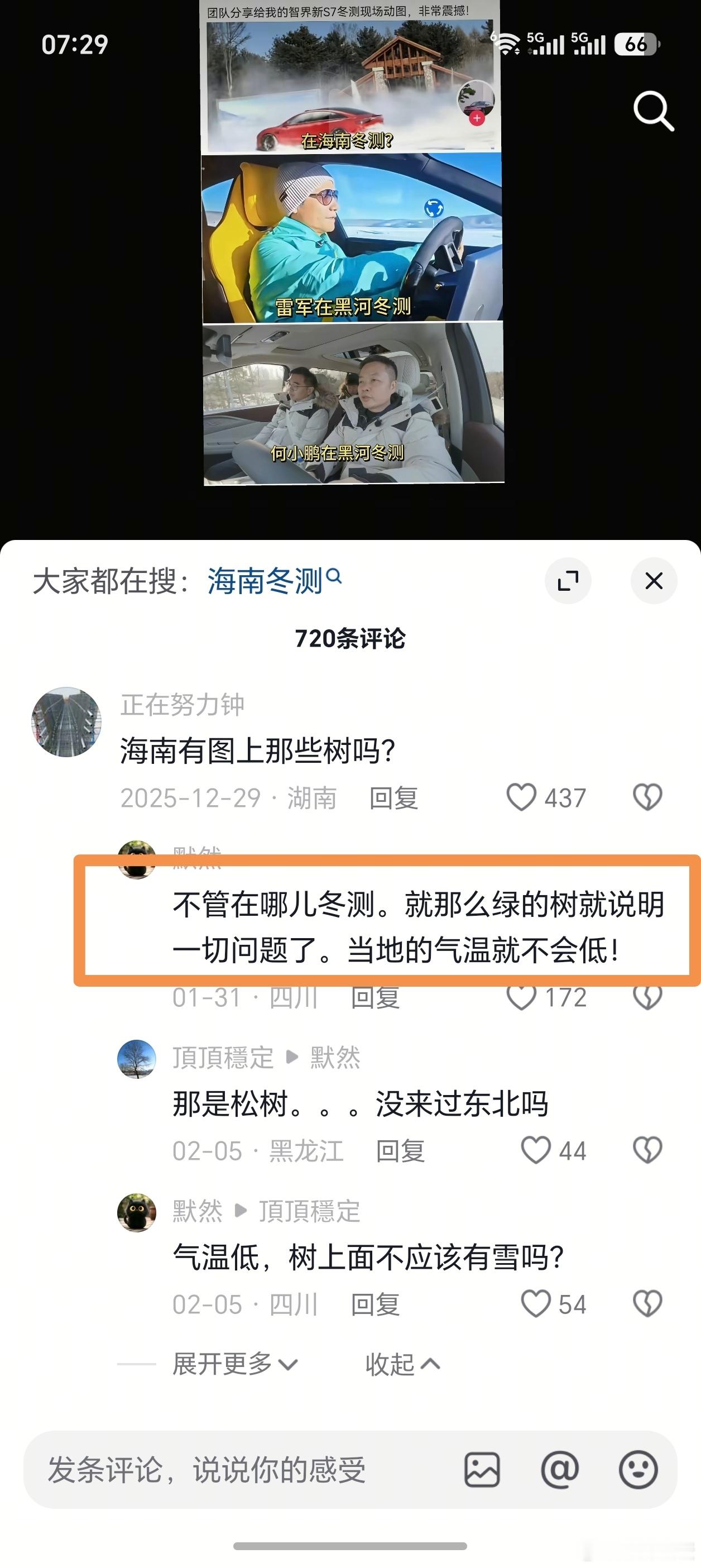 网友们又来考古了but，bro有个常识要搞清楚松树全年都是绿色的，我们东北室外零