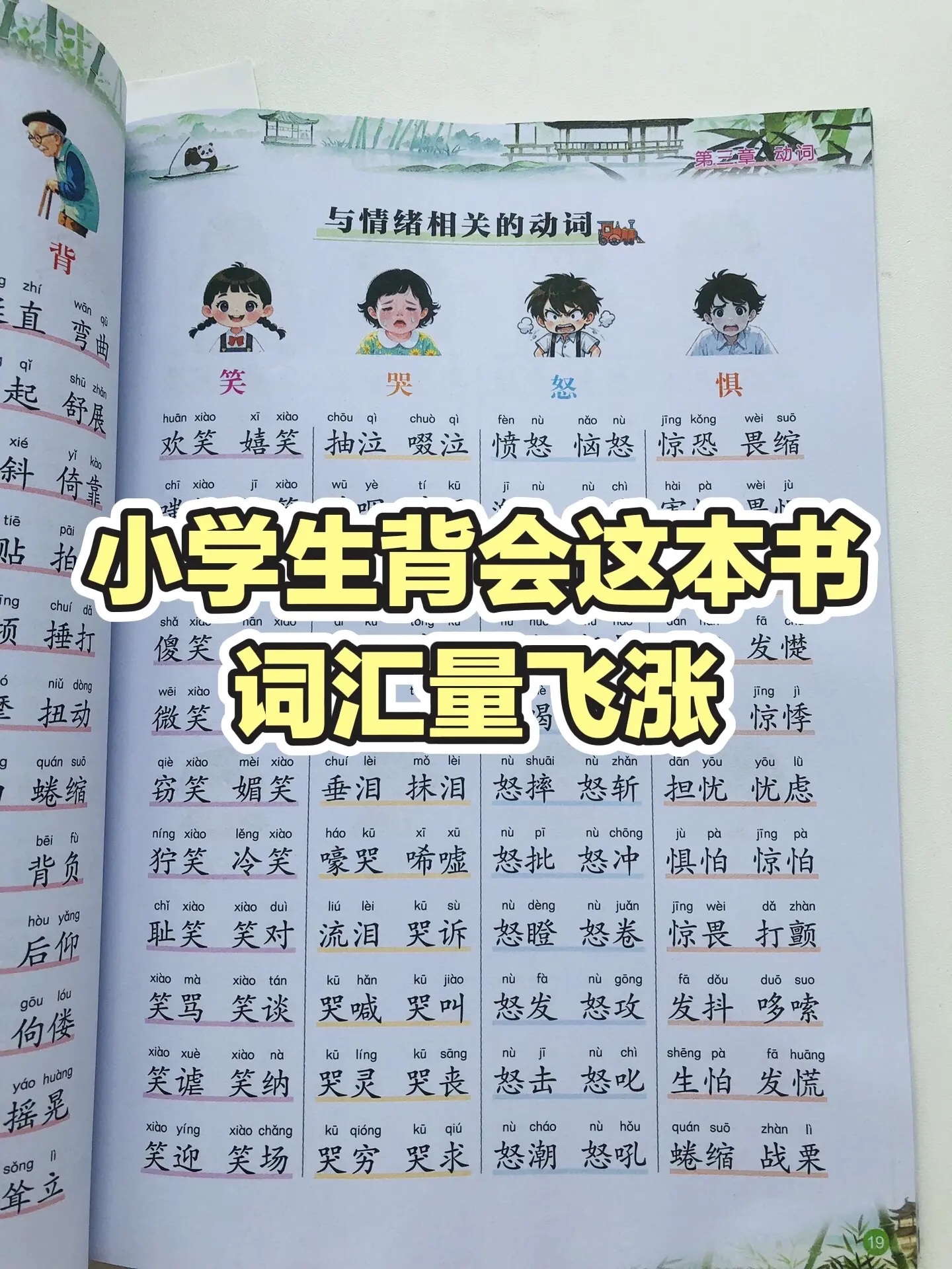孩子写作文生硬干巴？背完这本词语积累大全就稳了！