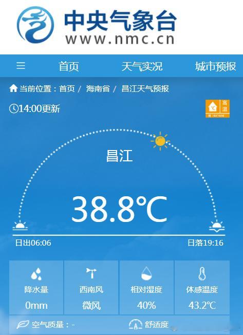 【高温】今天截至14时，云南、广西、海南、广东、江西南部、福建、浙江南部多地继续