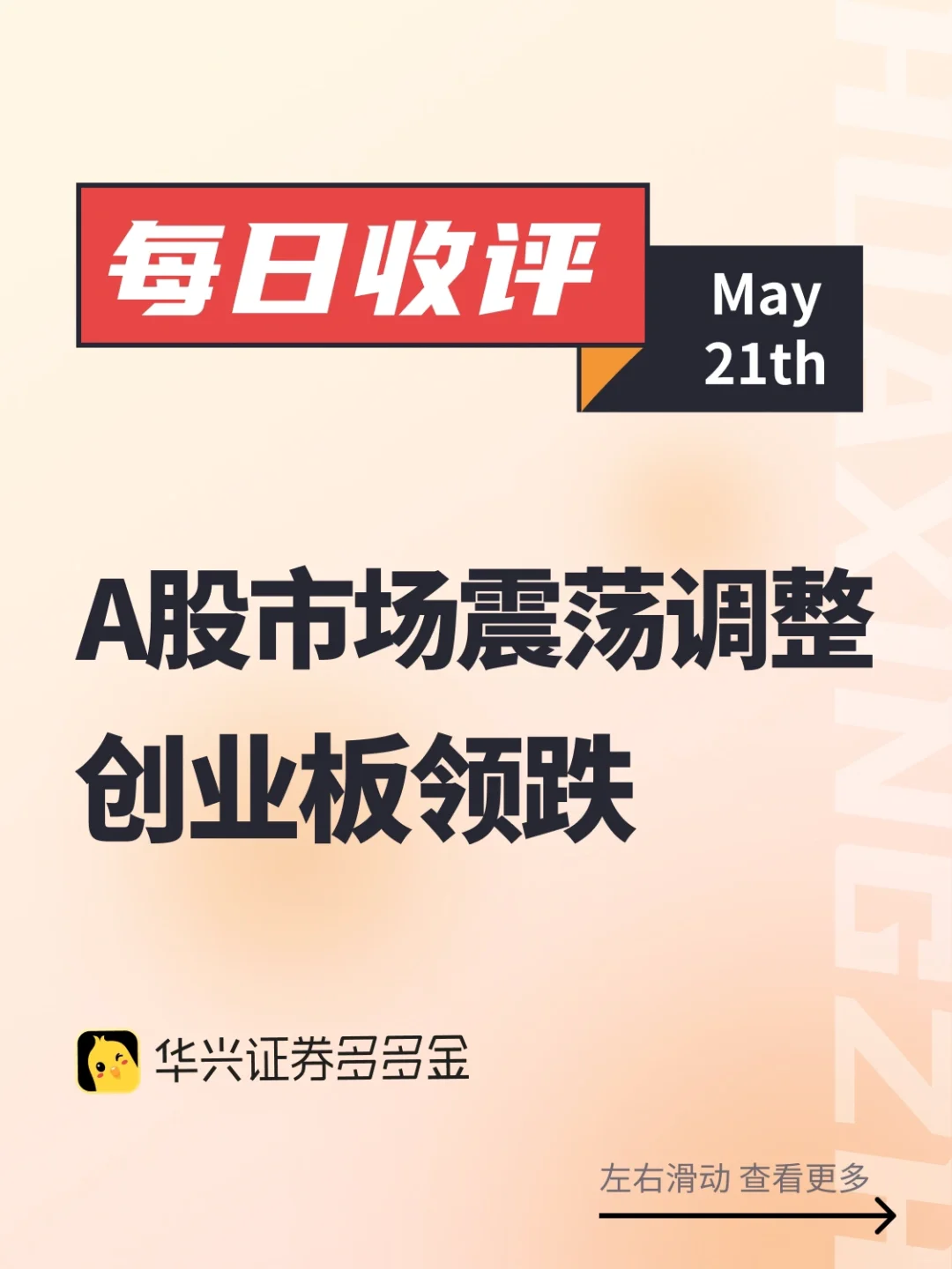 每日收评｜A股市场震荡调整，创业板领跌