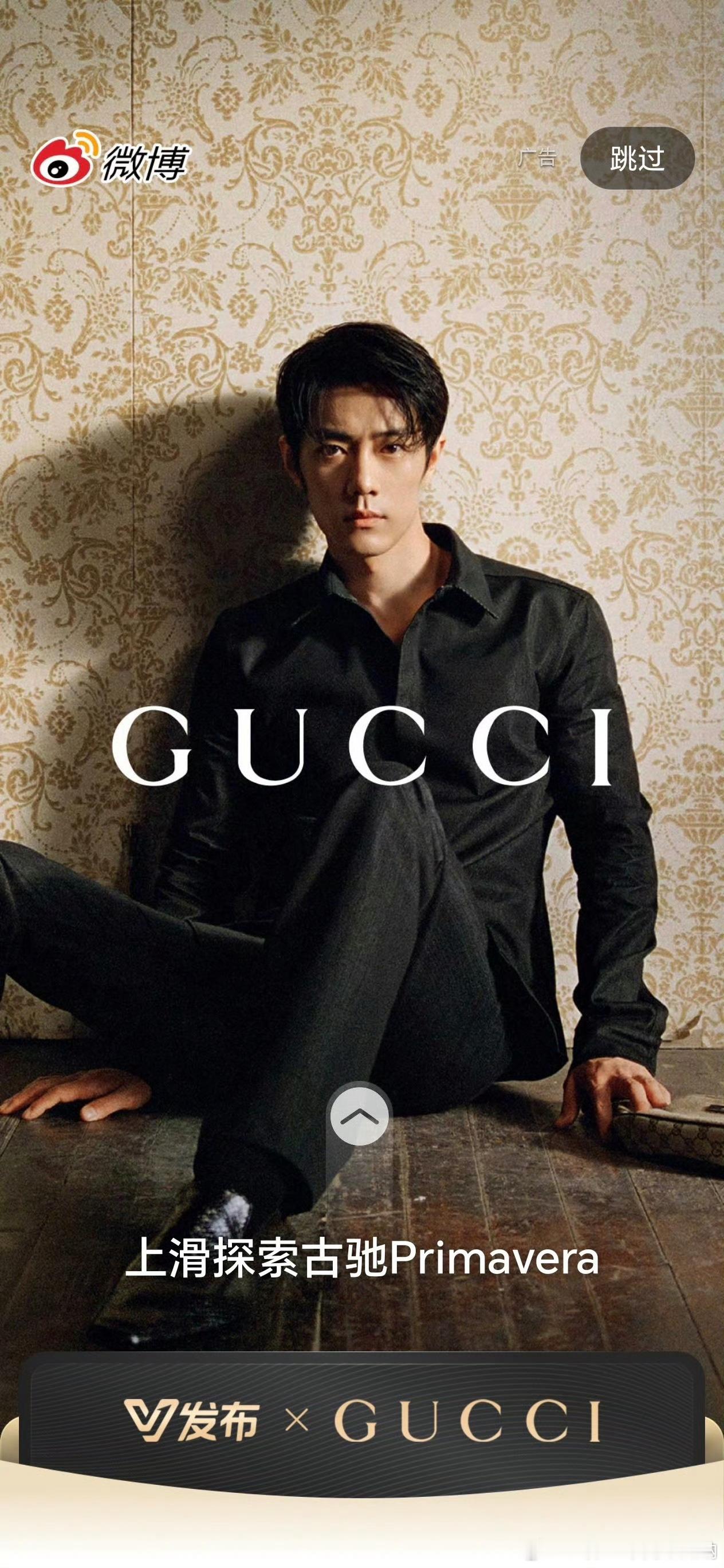 肖战gucci开屏，整一个精神抖擞了！ ​​​