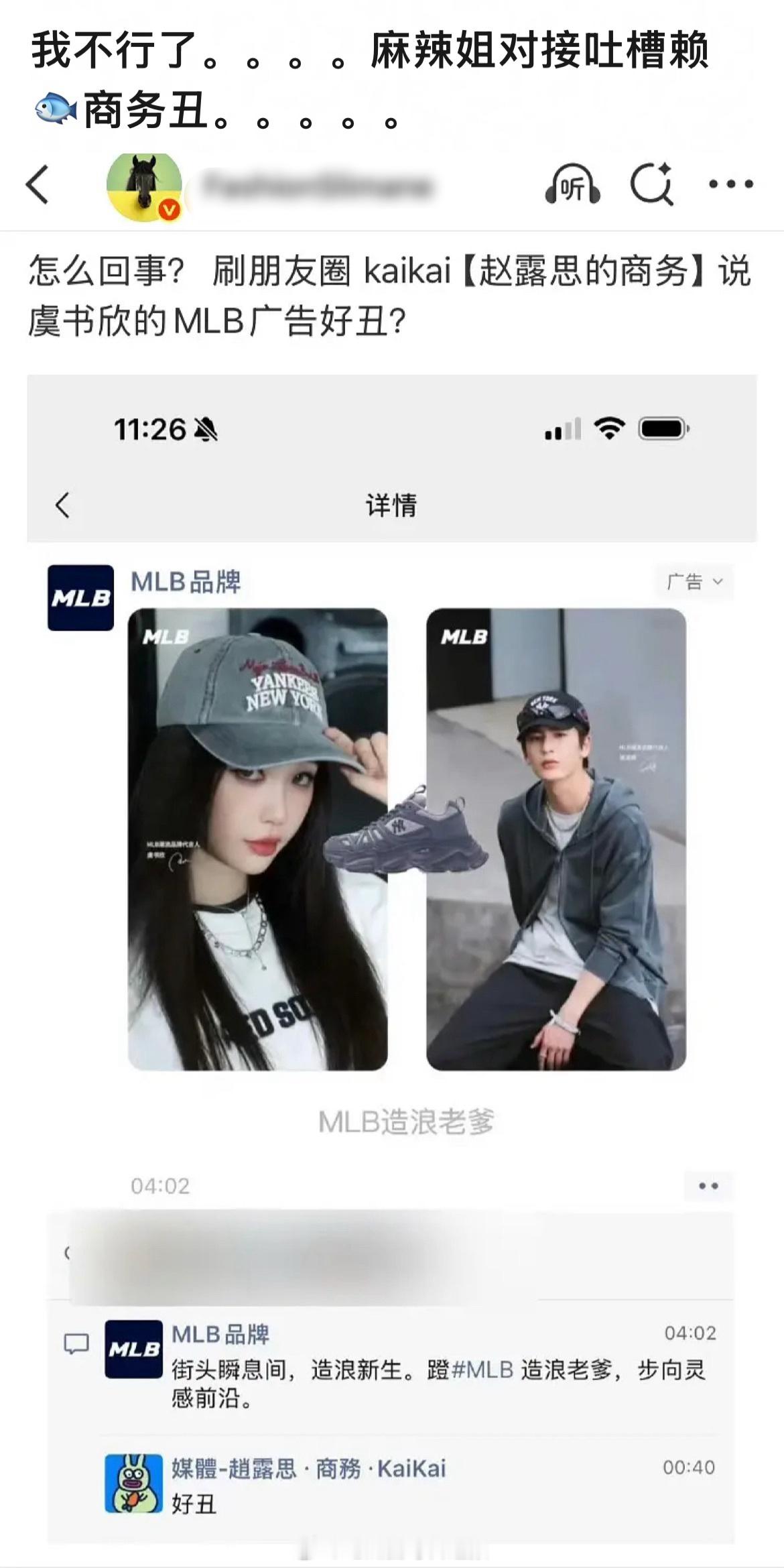 时尚博主爆料赵露思对接吐槽虞书欣商务，这是可以说的吗…… ​​​