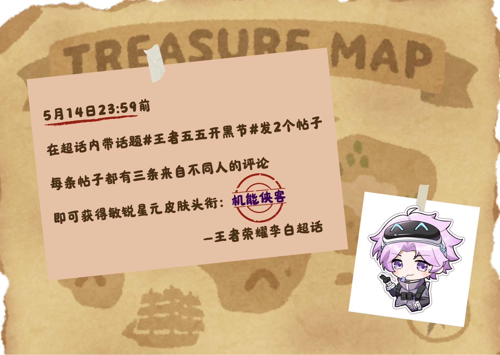 王者荣耀李白[超话]  📣滴滴，今年的峡谷开黑节超话准备的李白头衔也是敏锐之力
