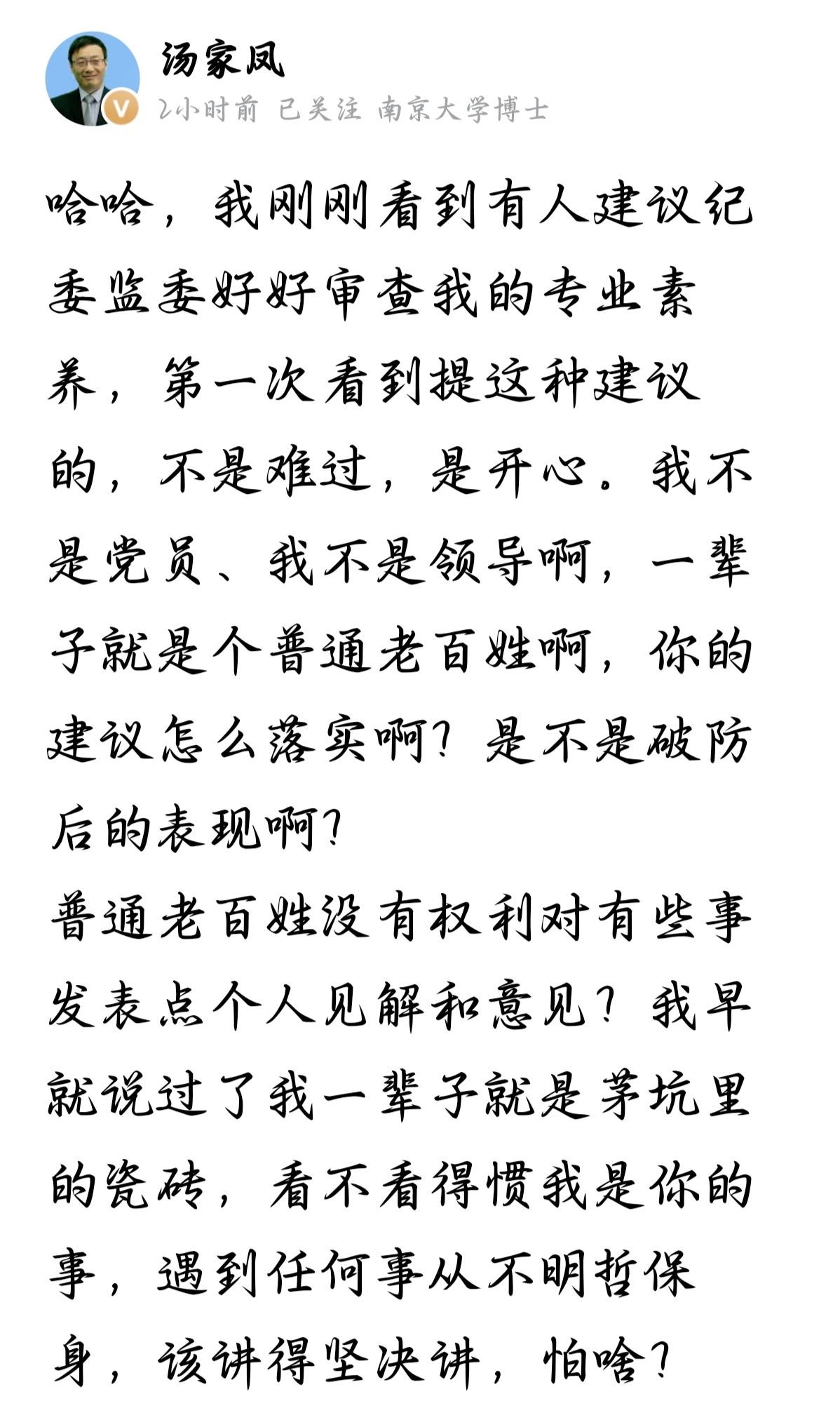 有人想用纪委监委吓唬他？汤老师的回应绝了！

汤老师被人建议纪委监委好好审查一下