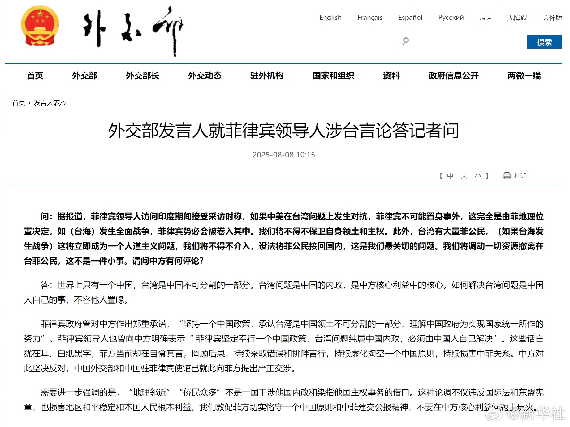 【外交部发言人就菲律宾领导人涉台言论答记者问】问：据报道，菲律宾领导人访问印度期