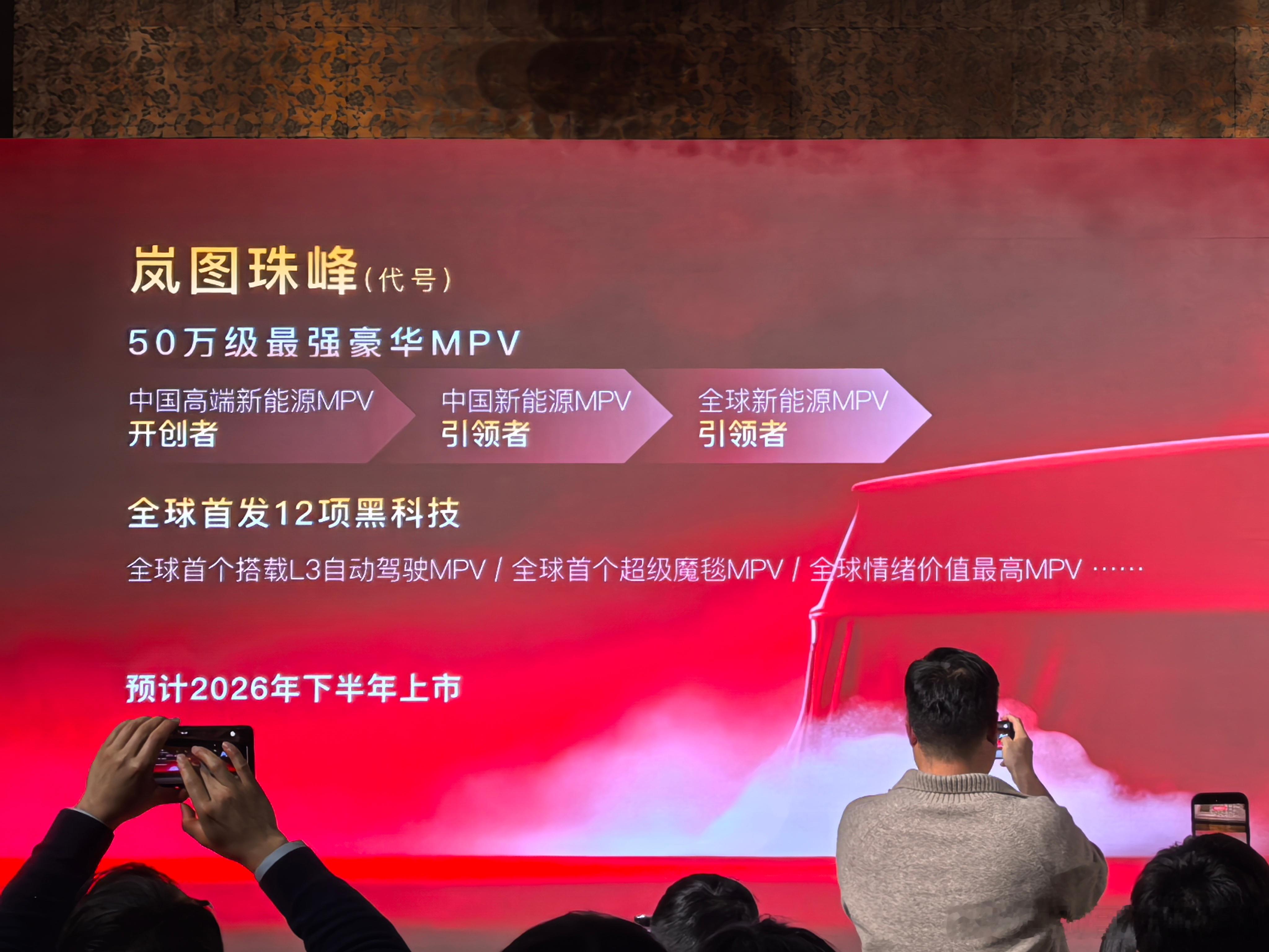 2026年岚图的三王一炸。都匹配了华为L3的智能驾驶系统。看来2026年是4激光