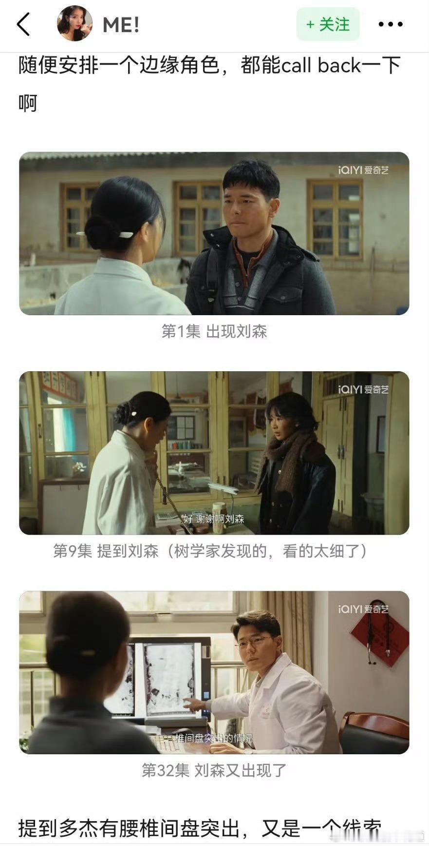 生命树 早就说了生命树没有一个废镜头，刘森返场是为了发现多杰腰椎间盘突出的线索。